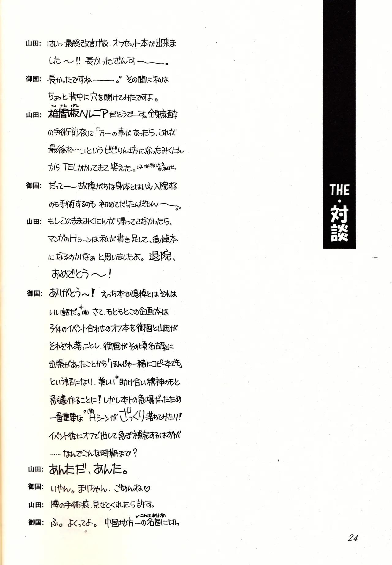 Sweet to Sweet R 改訂版 Page.24