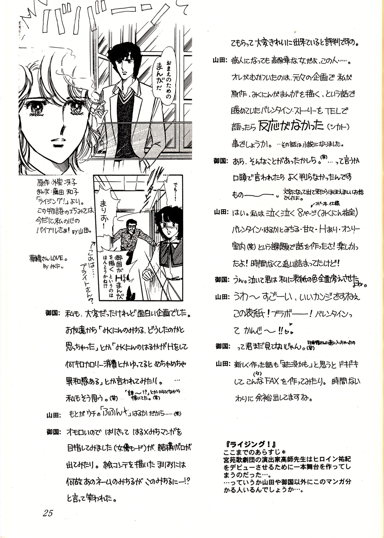 Sweet to Sweet R 改訂版 Page.25