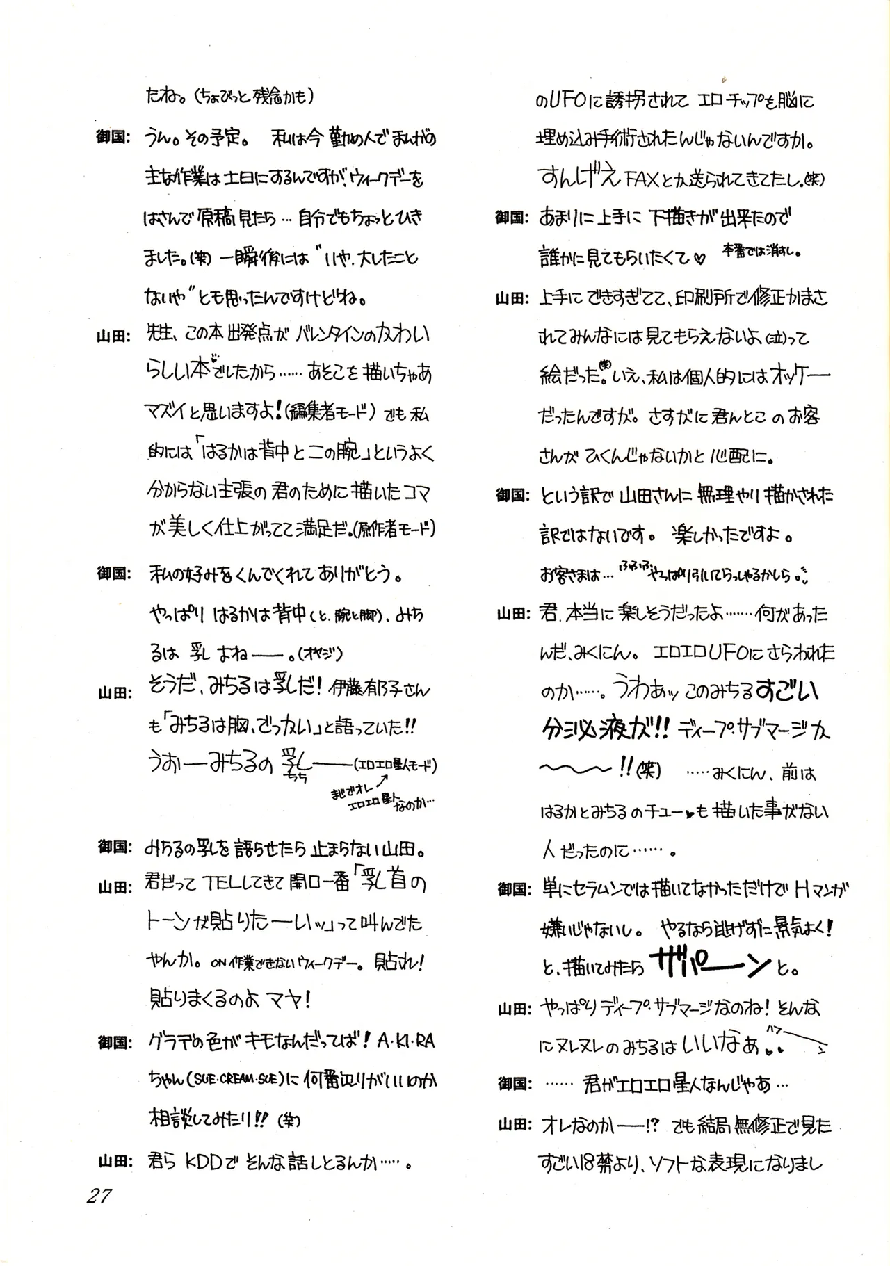Sweet to Sweet R 改訂版 Page.27