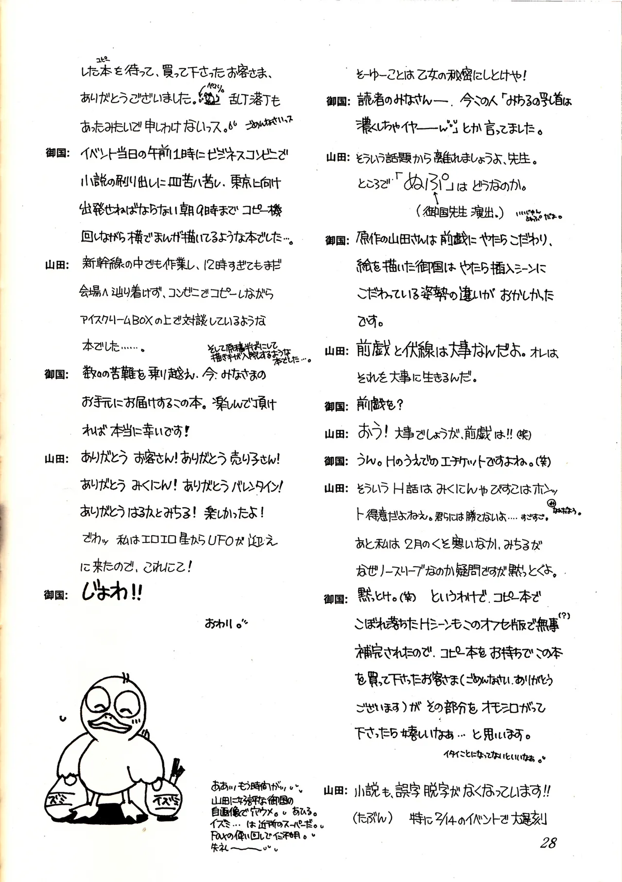 Sweet to Sweet R 改訂版 Page.28
