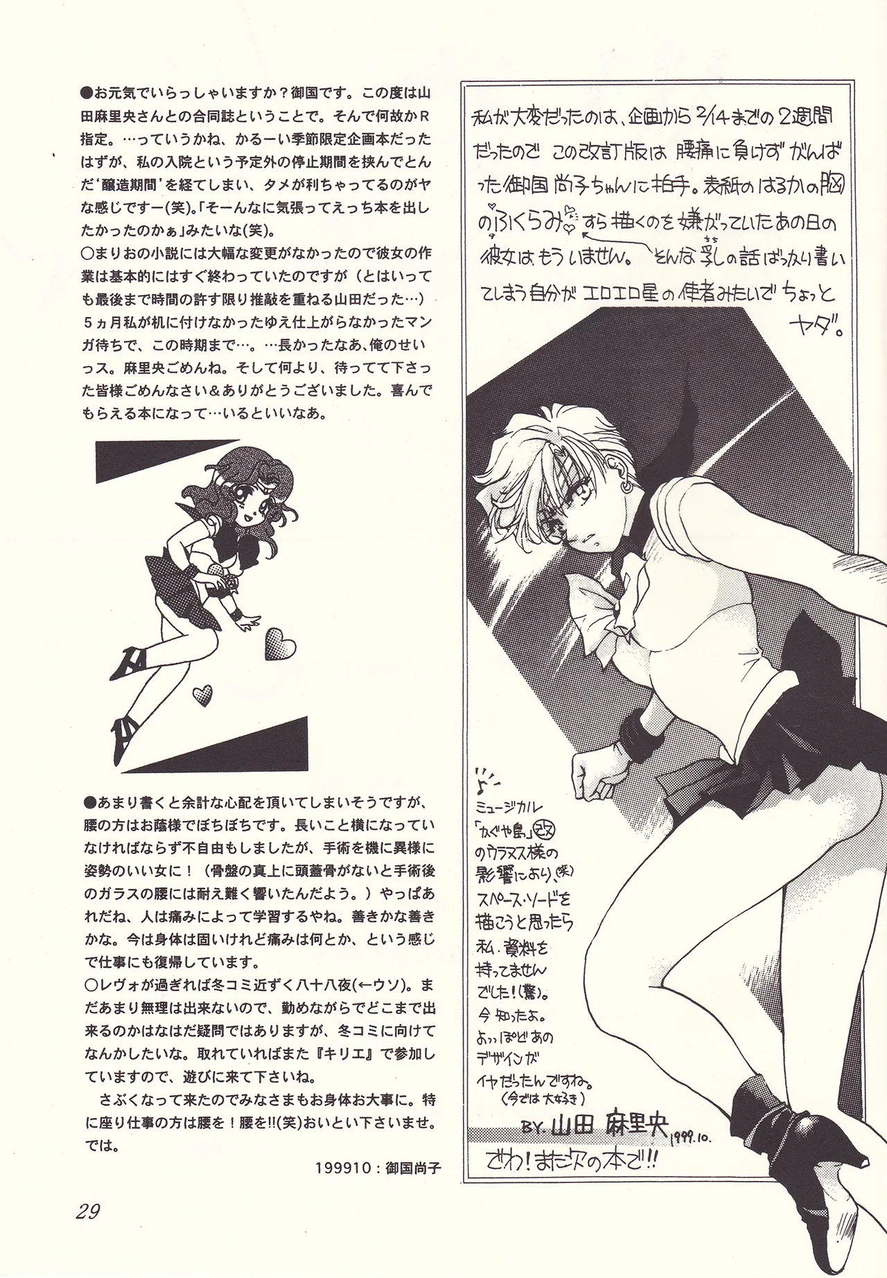 Sweet to Sweet R 改訂版 Page.29