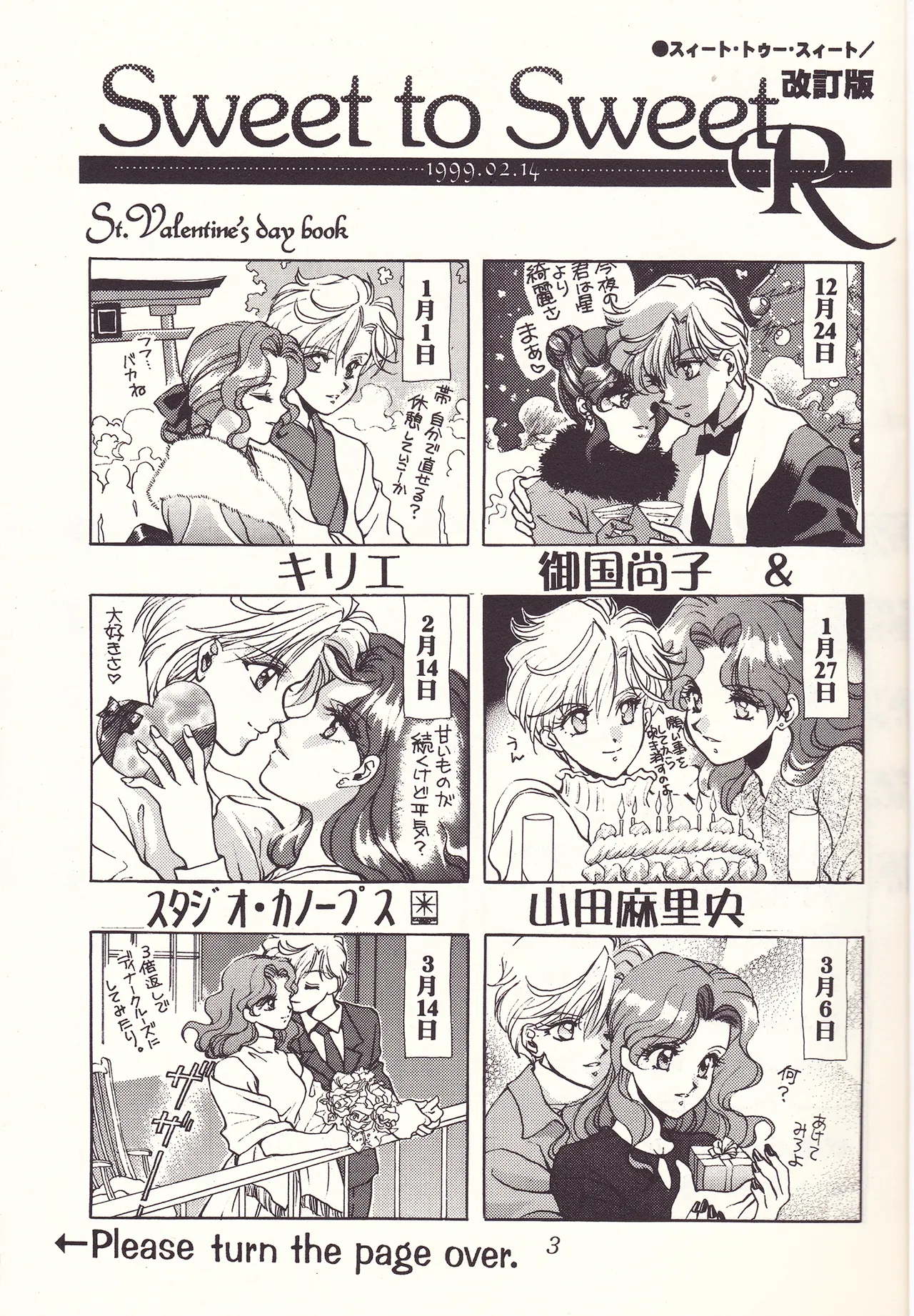 Sweet to Sweet R 改訂版 Page.3