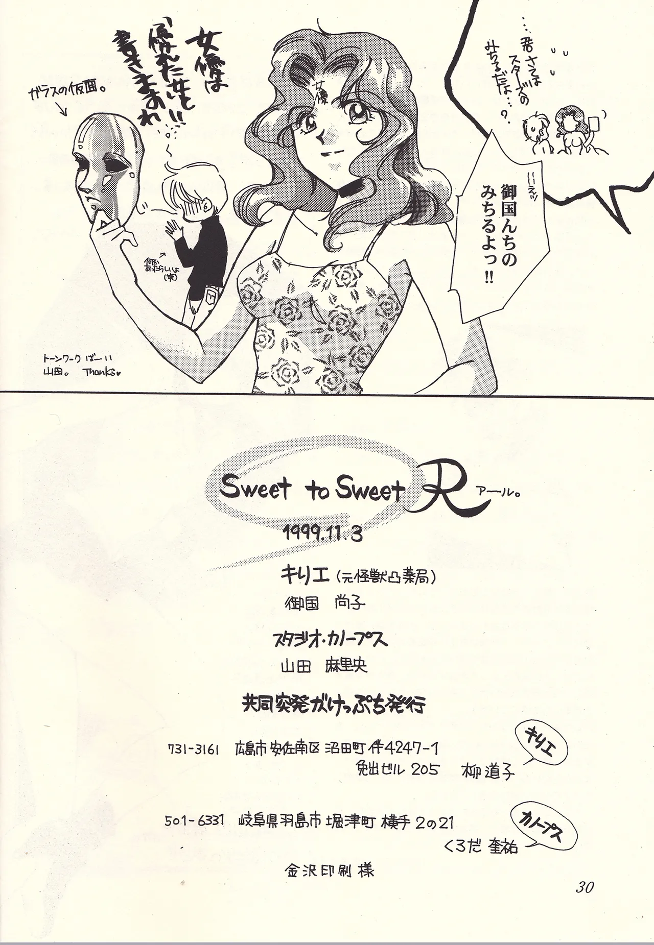 Sweet to Sweet R 改訂版 Page.30