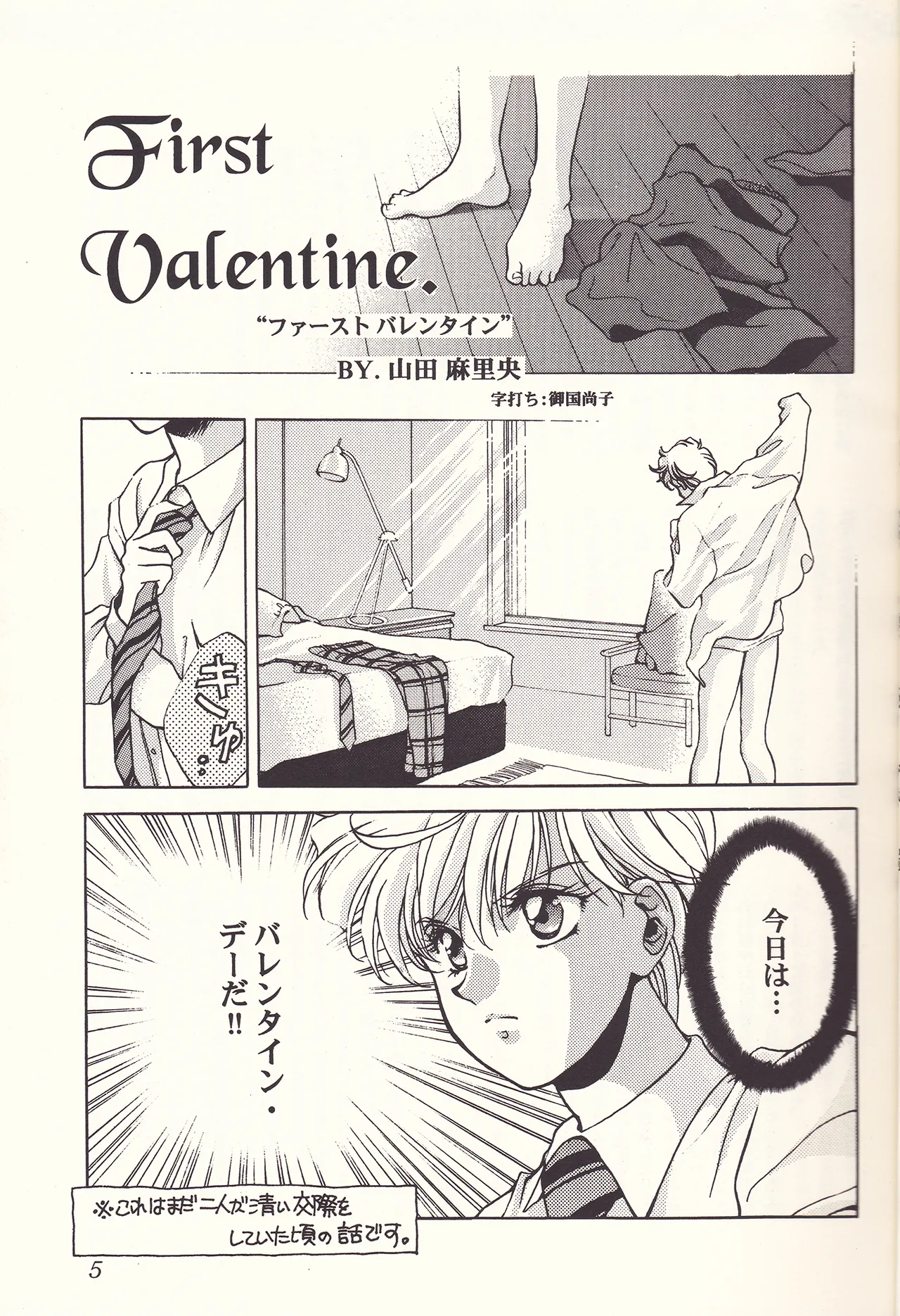 Sweet to Sweet R 改訂版 Page.5