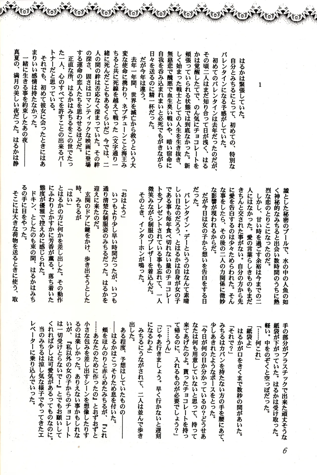 Sweet to Sweet R 改訂版 Page.6