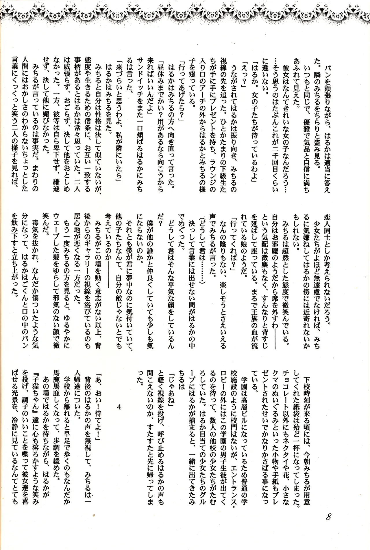 Sweet to Sweet R 改訂版 Page.8