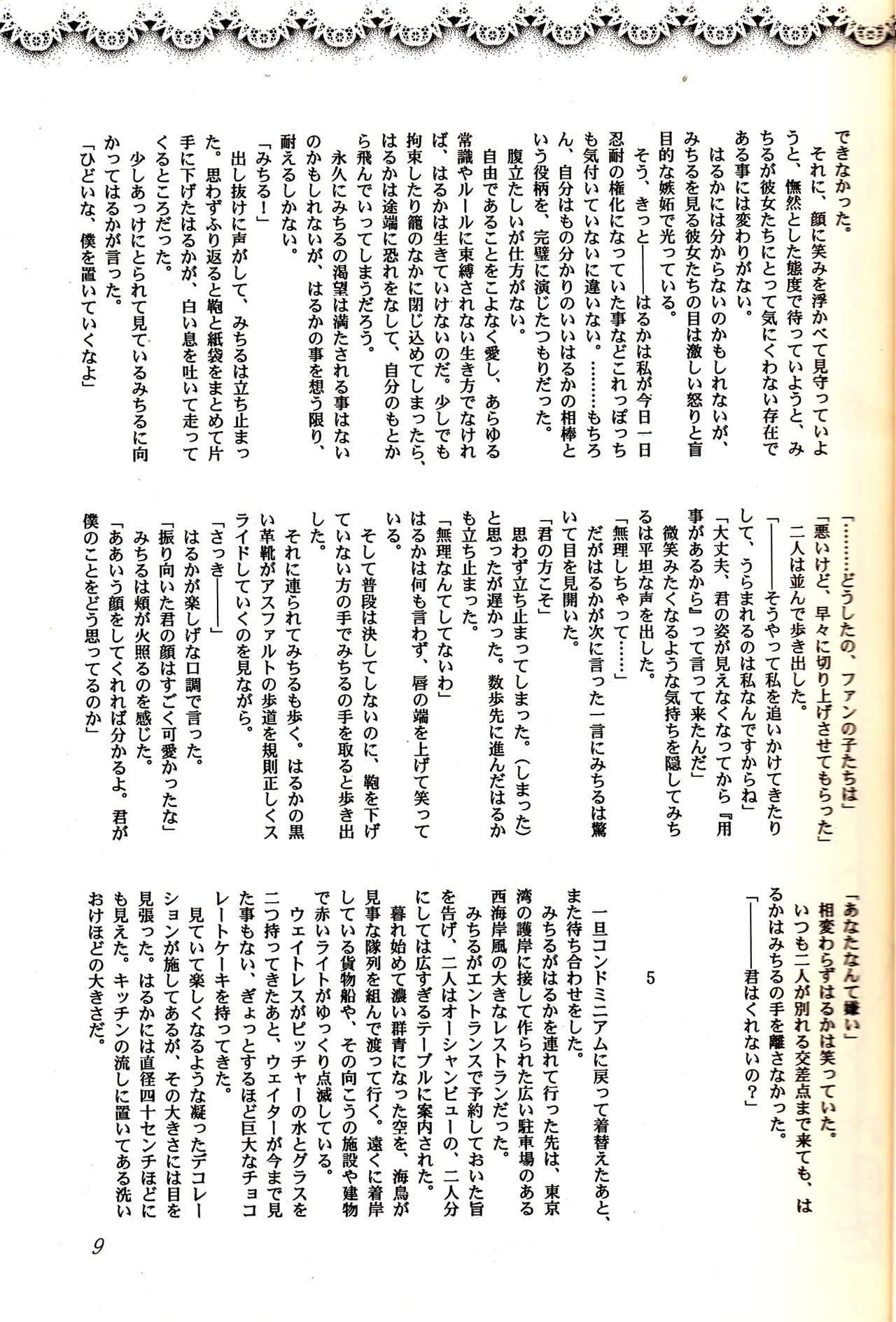 Sweet to Sweet R 改訂版 Page.9