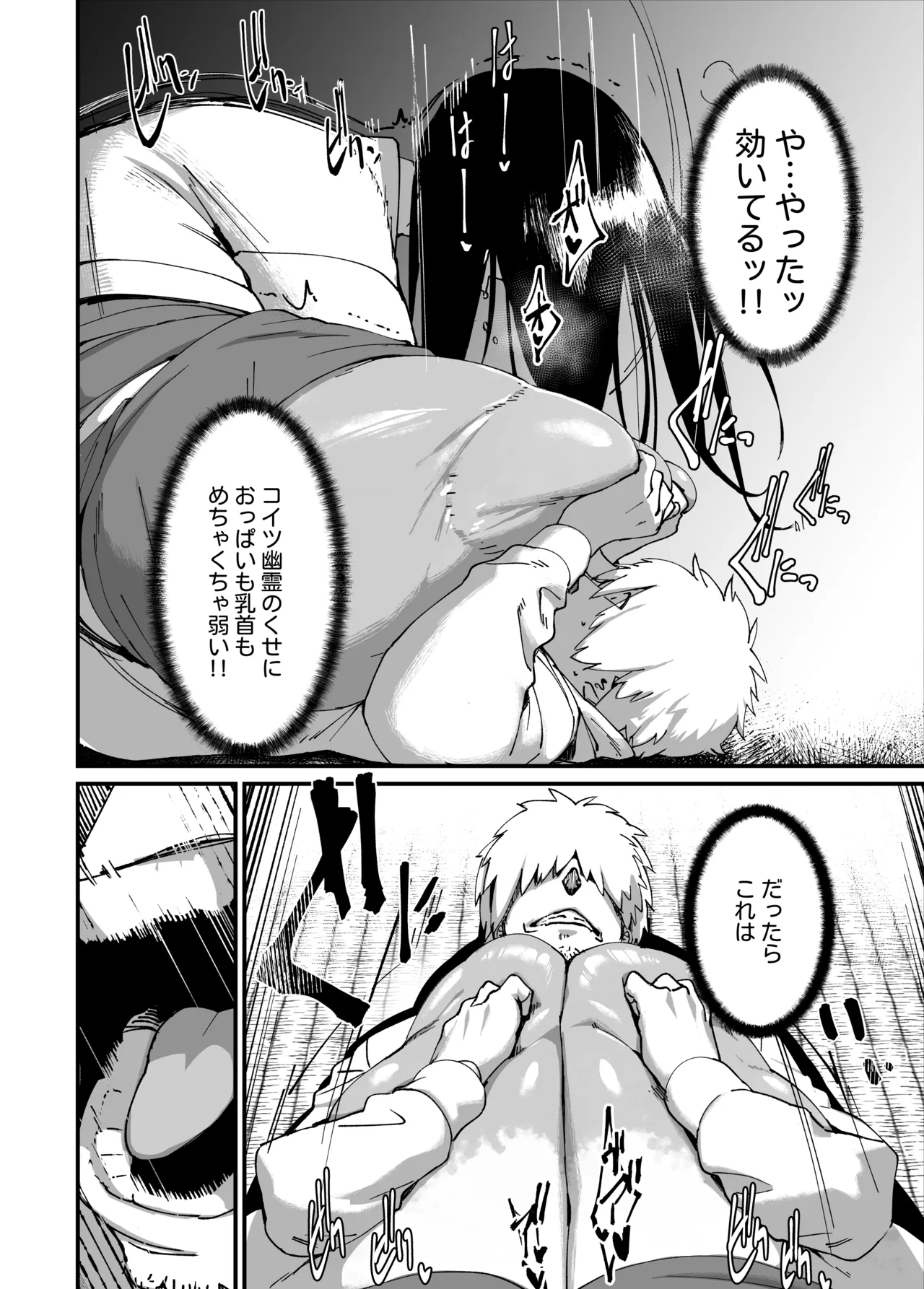 地縛霊ちゃんはおっぱいが弱い。 Page.16