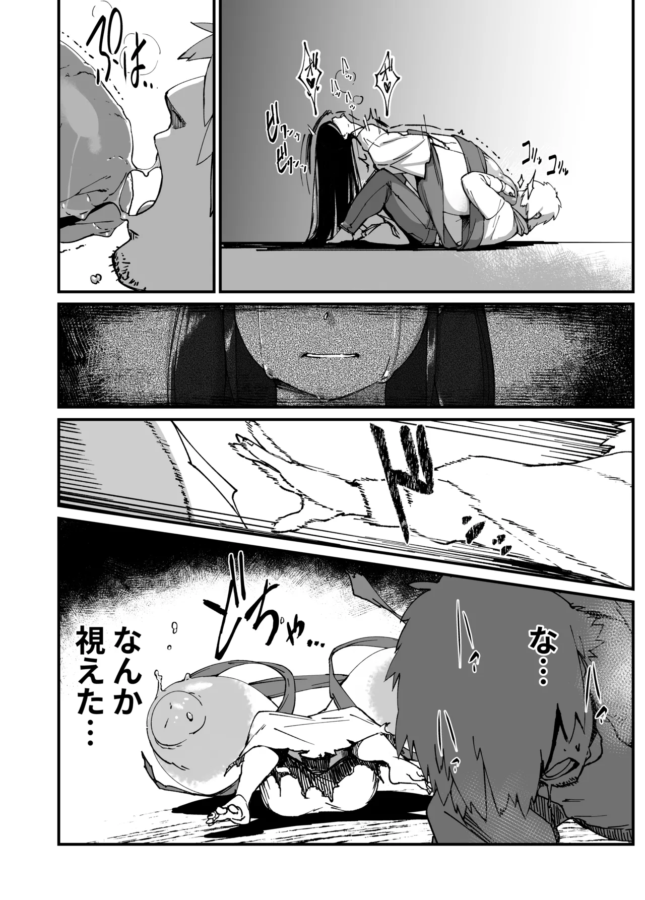 地縛霊ちゃんはおっぱいが弱い。 Page.18
