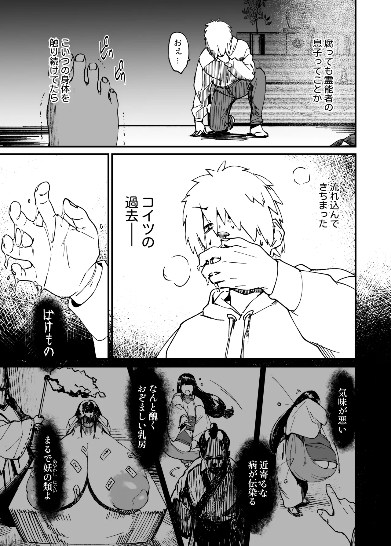 地縛霊ちゃんはおっぱいが弱い。 Page.19
