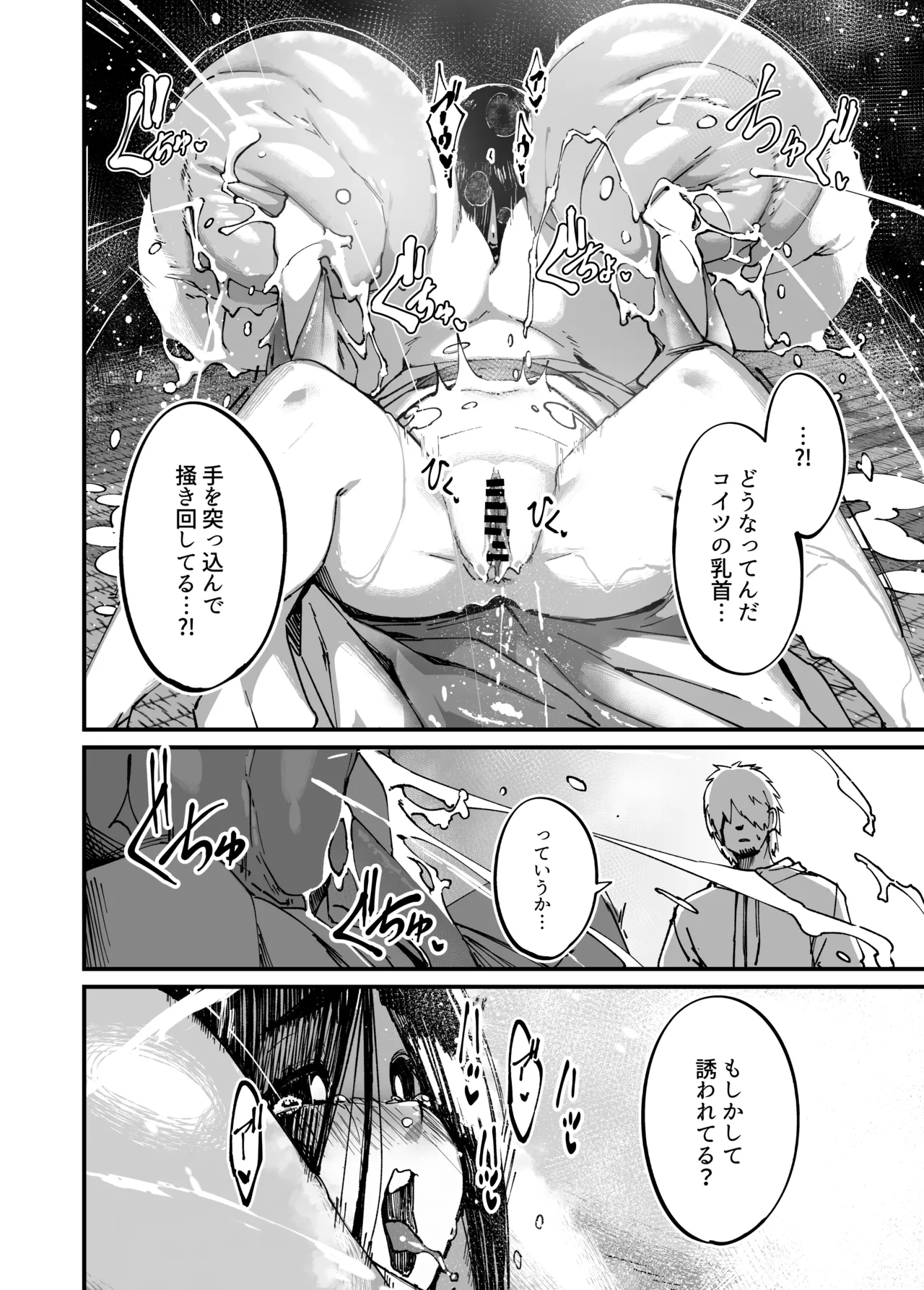 地縛霊ちゃんはおっぱいが弱い。 Page.32