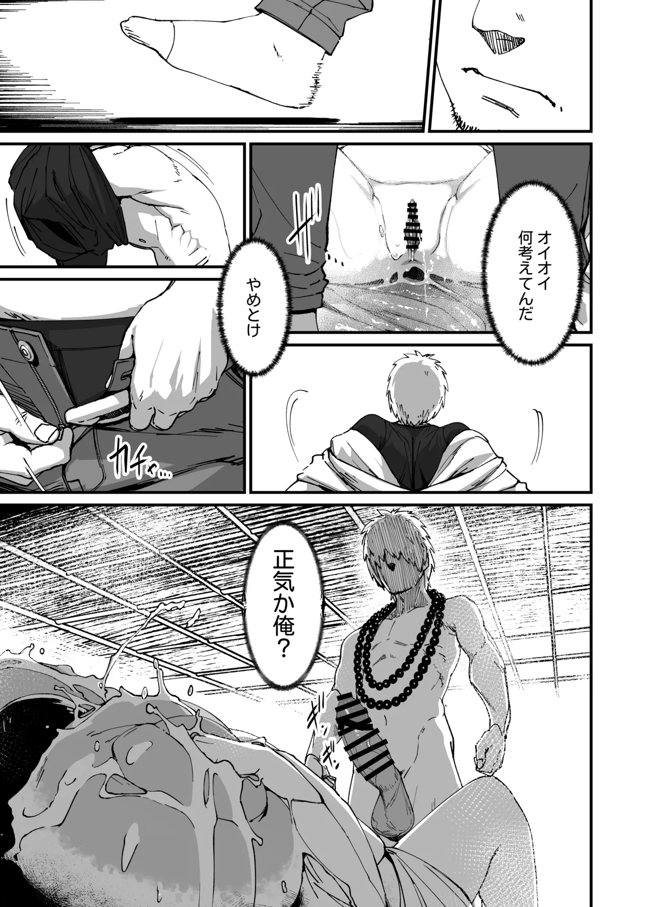 地縛霊ちゃんはおっぱいが弱い。 Page.33