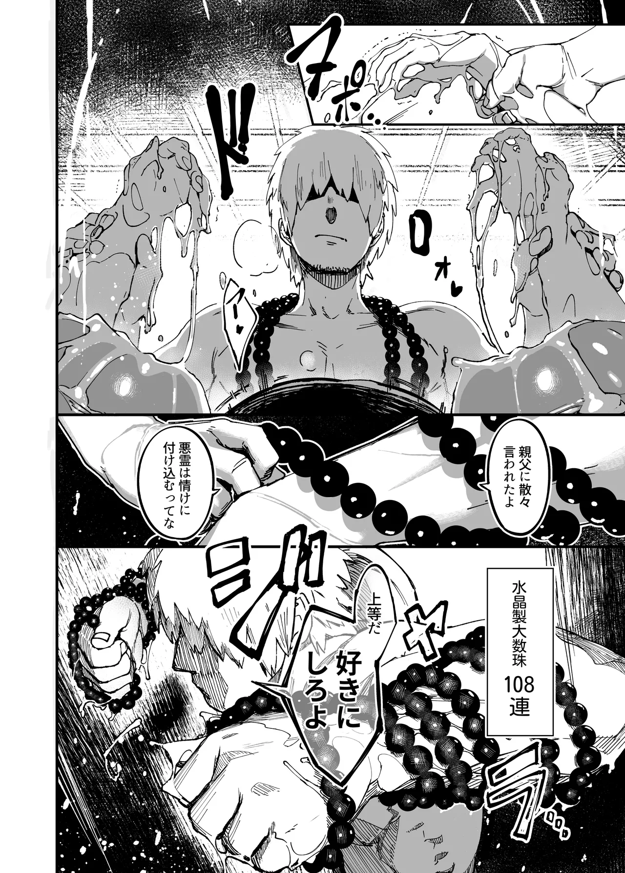 地縛霊ちゃんはおっぱいが弱い。 Page.34