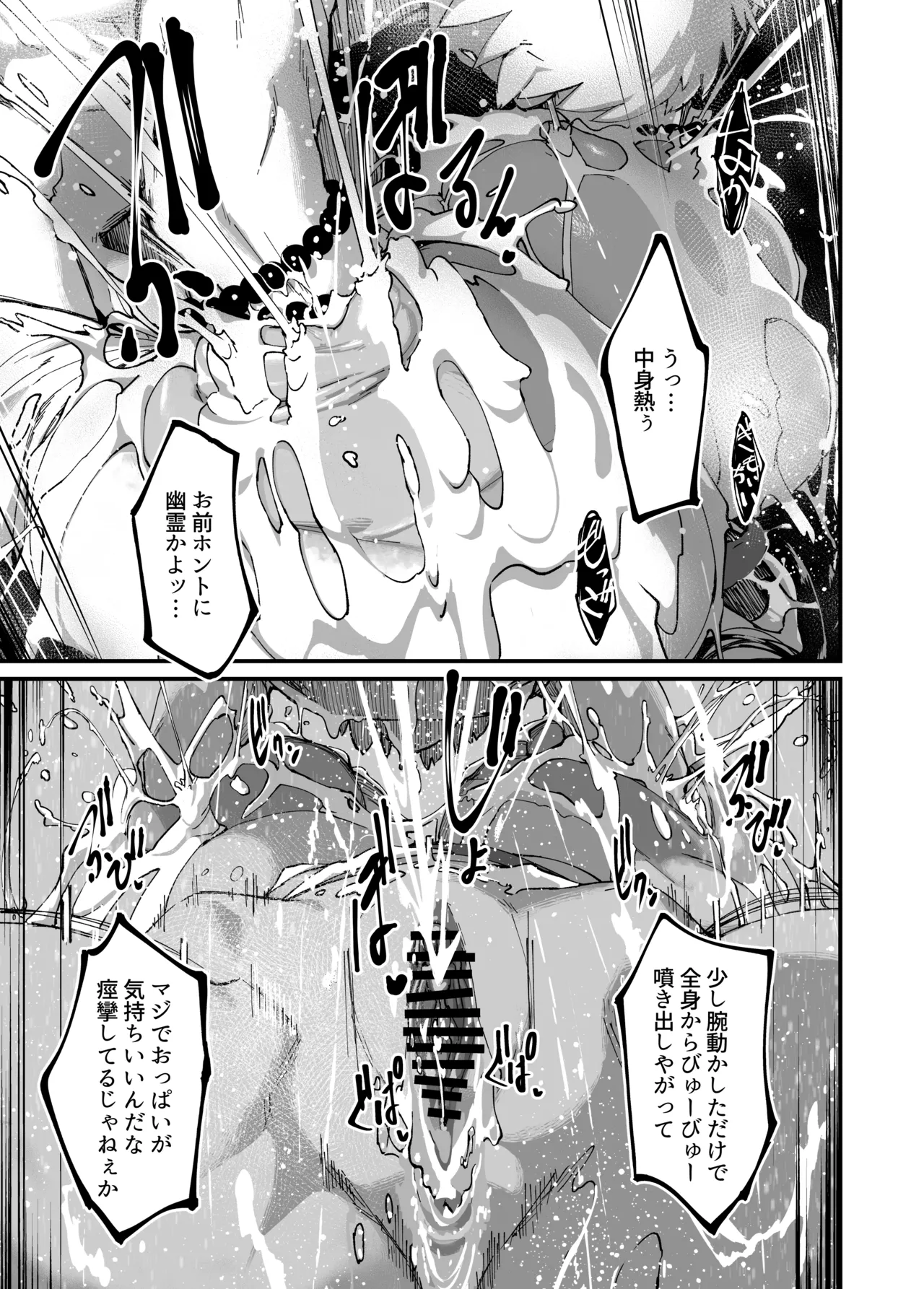 地縛霊ちゃんはおっぱいが弱い。 Page.37