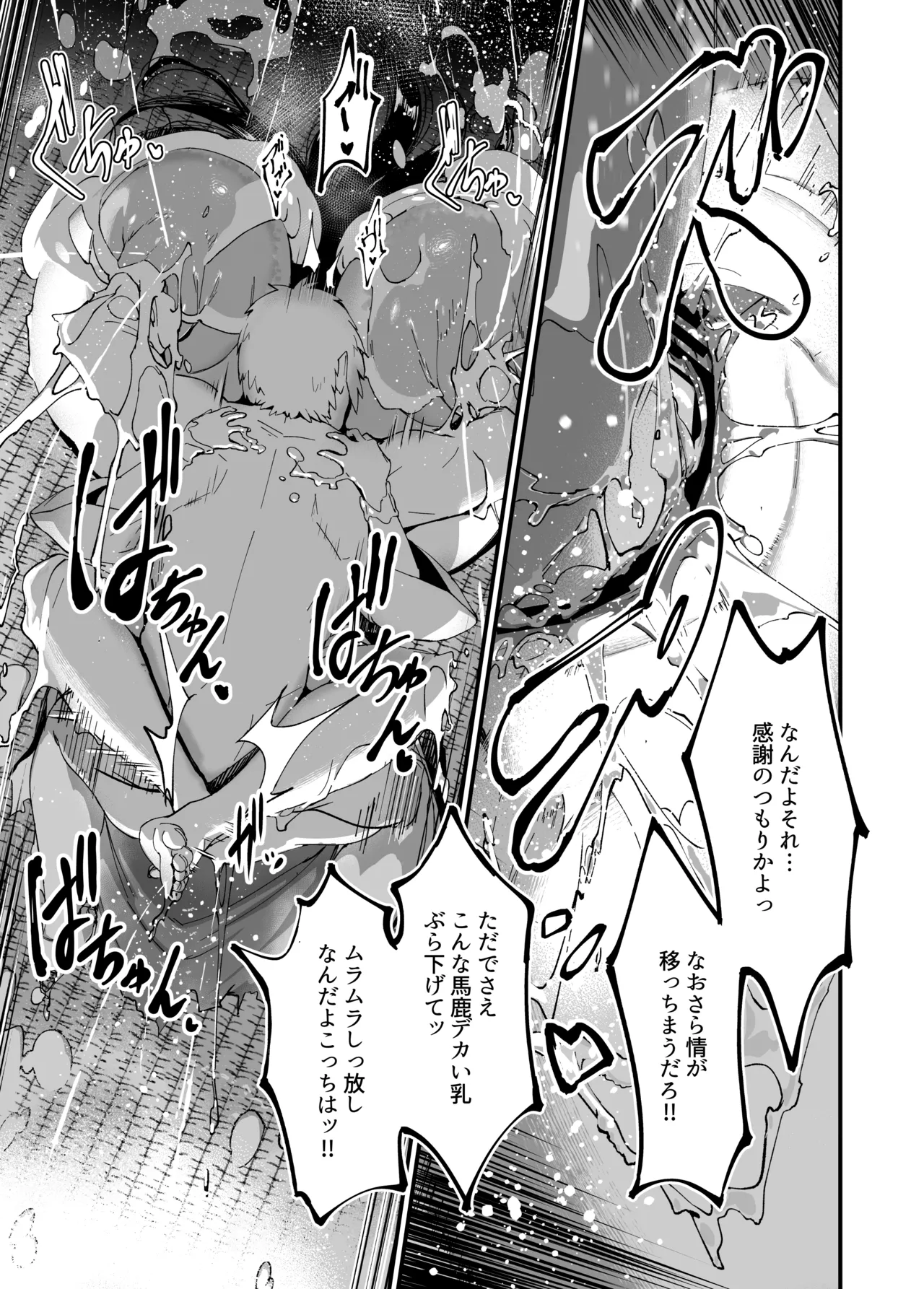 地縛霊ちゃんはおっぱいが弱い。 Page.39