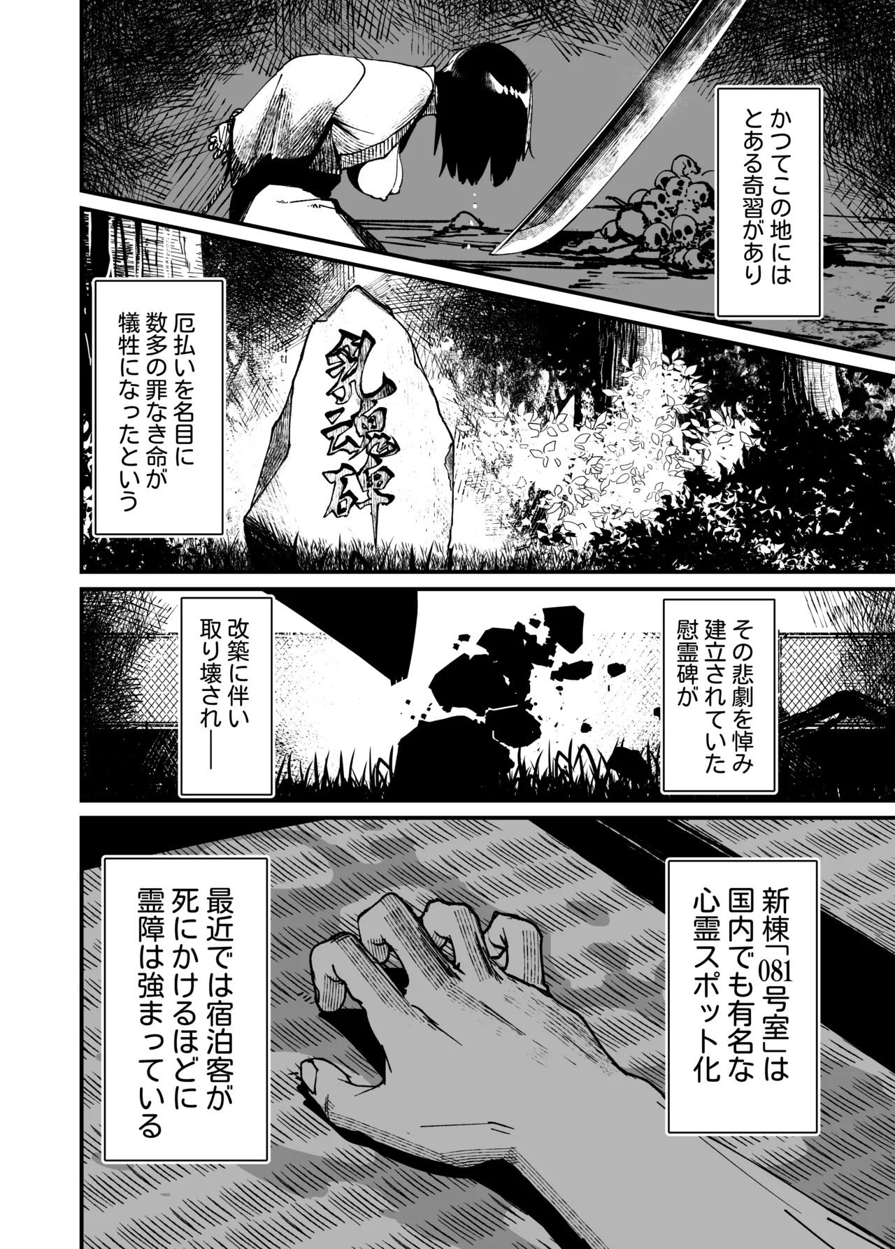 地縛霊ちゃんはおっぱいが弱い。 Page.4