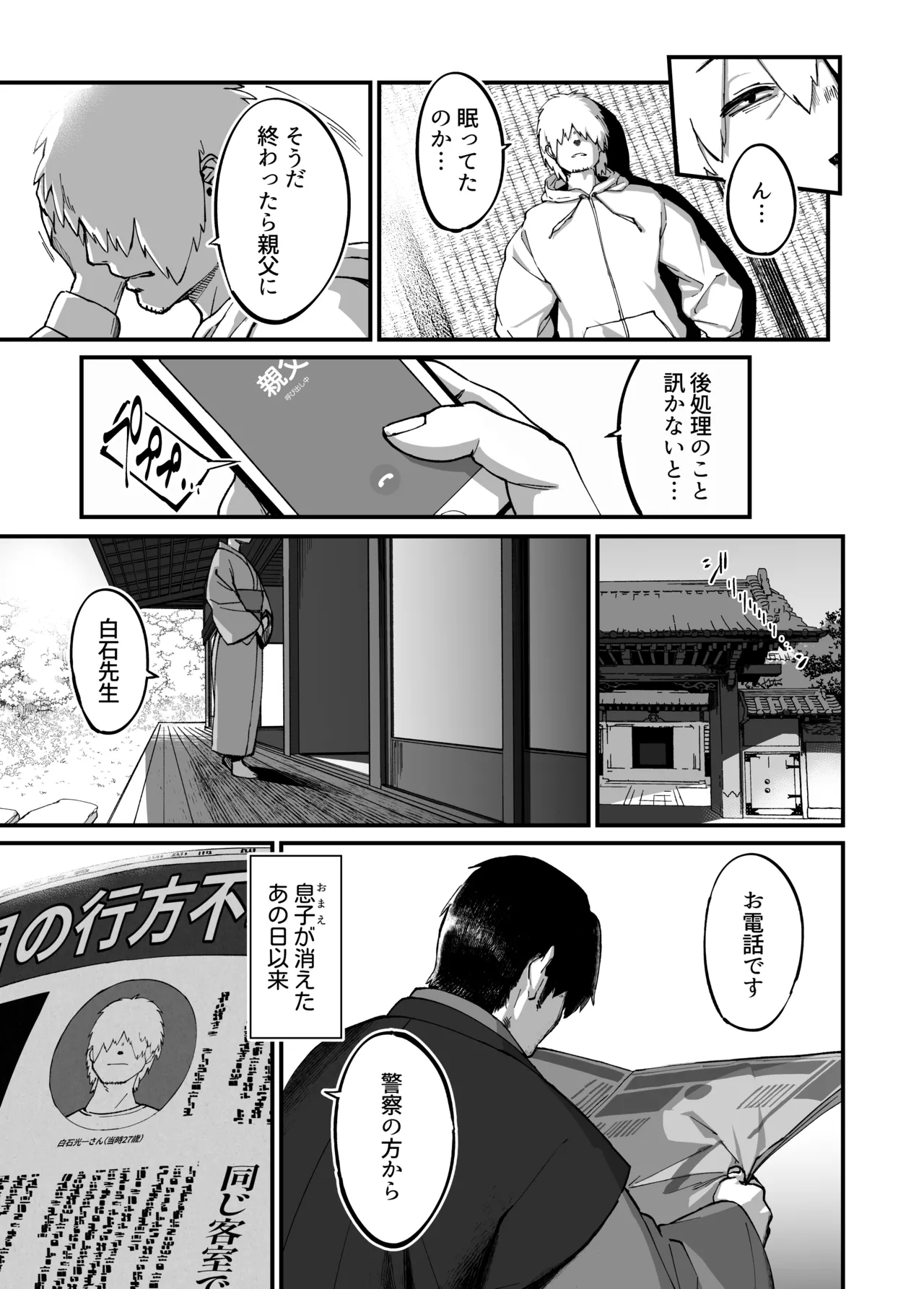 地縛霊ちゃんはおっぱいが弱い。 Page.47