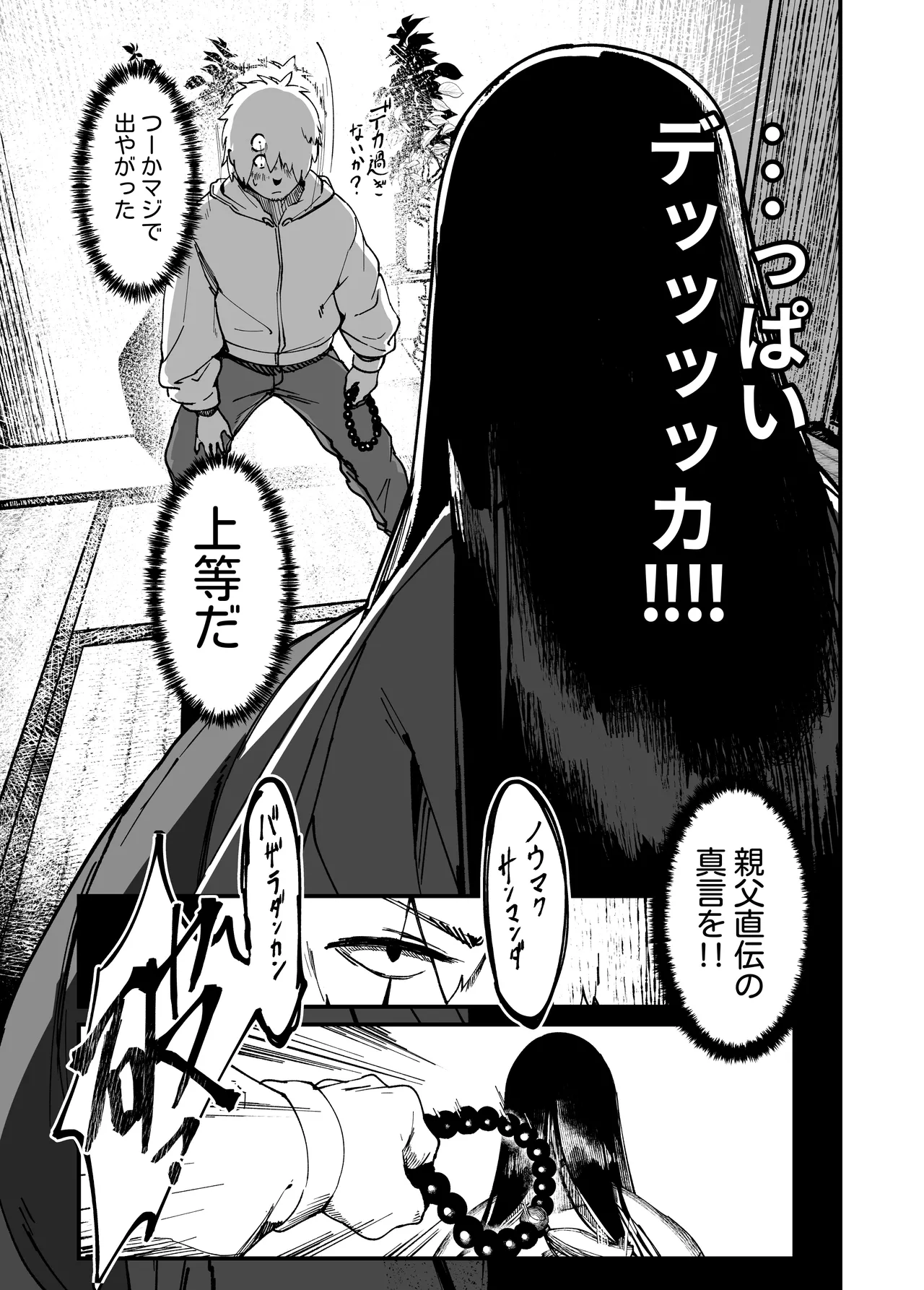 地縛霊ちゃんはおっぱいが弱い。 Page.9