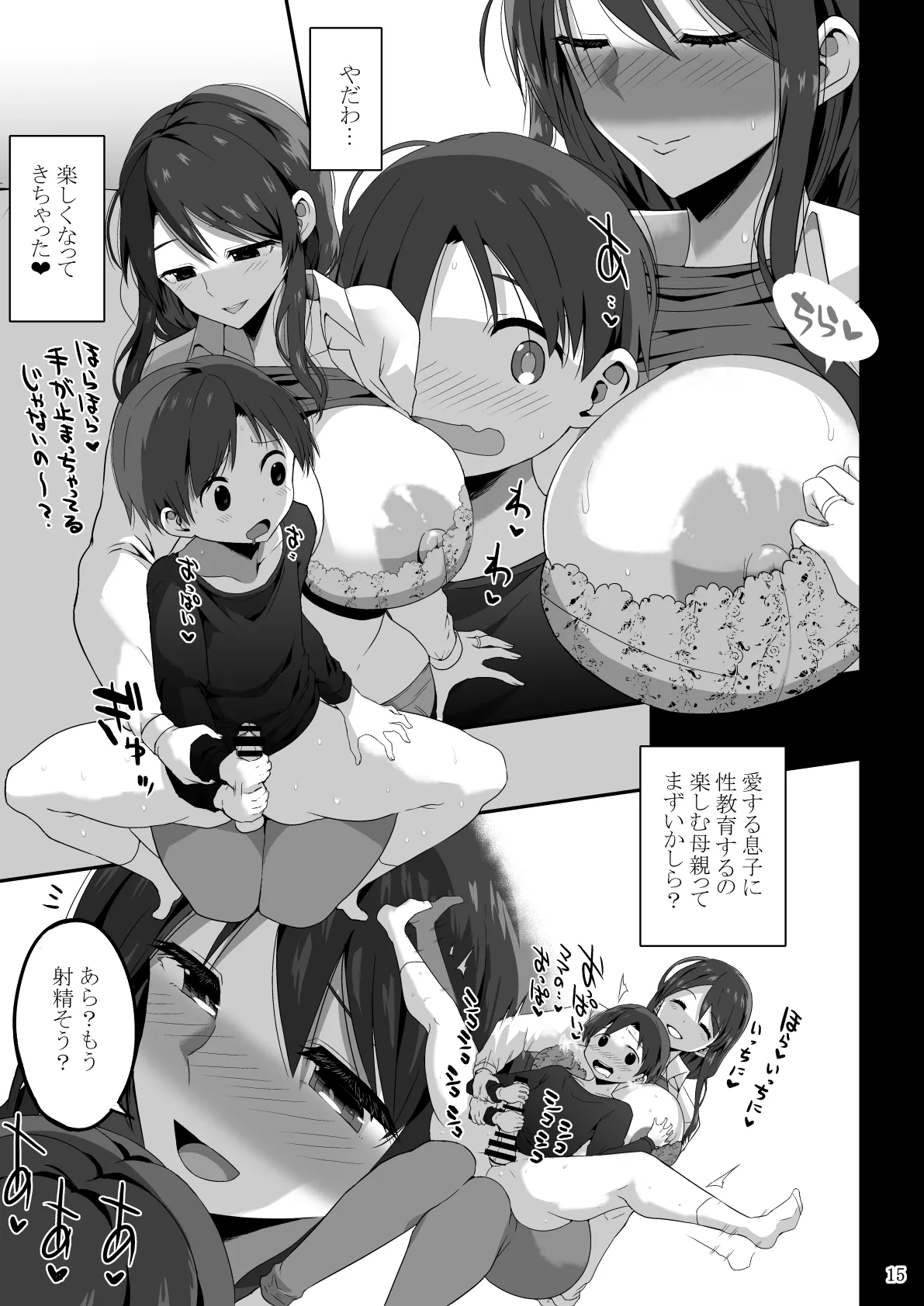 ママでぼっきしたなら…ママにまかせなさい Page.108
