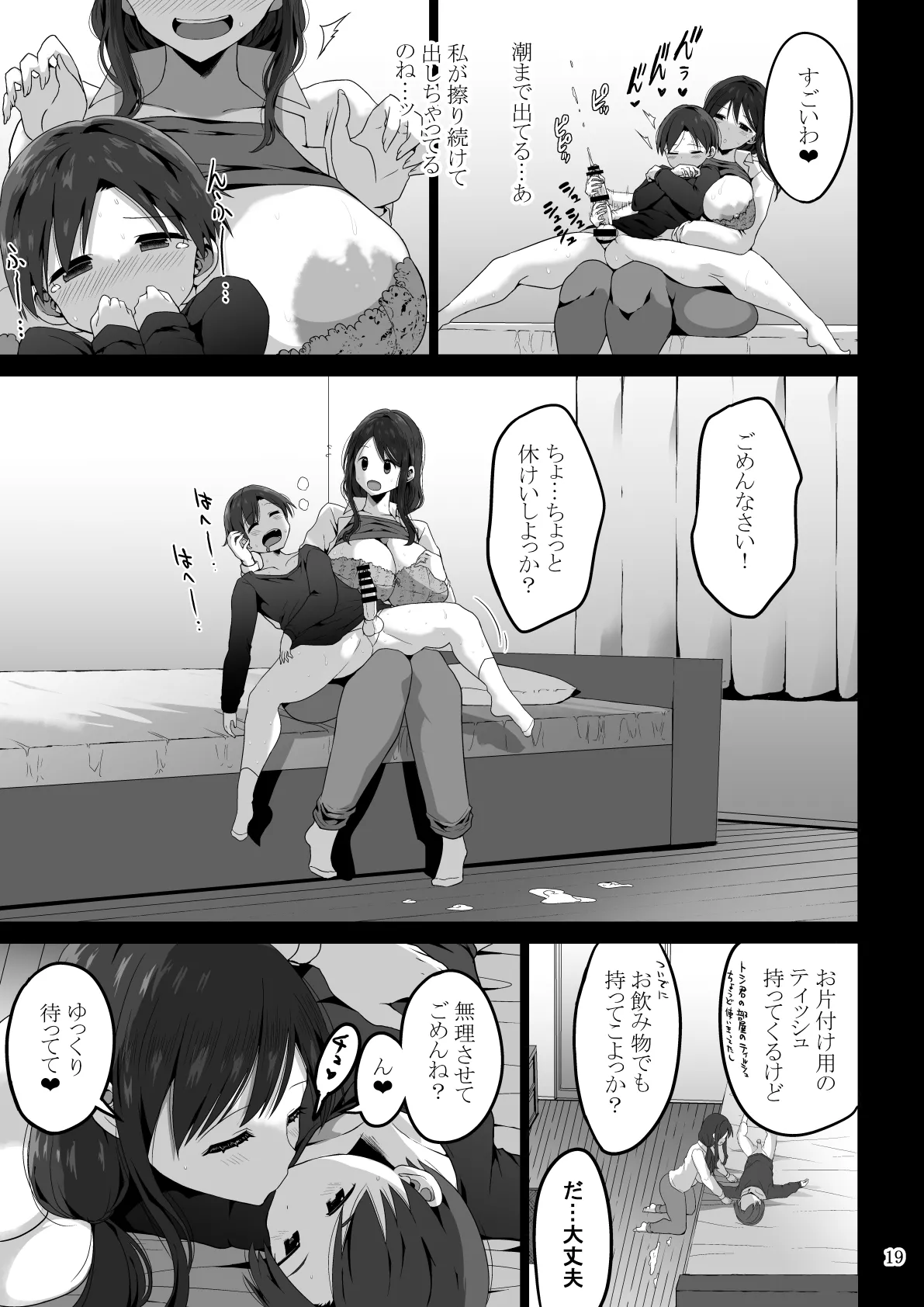 ママでぼっきしたなら…ママにまかせなさい Page.112