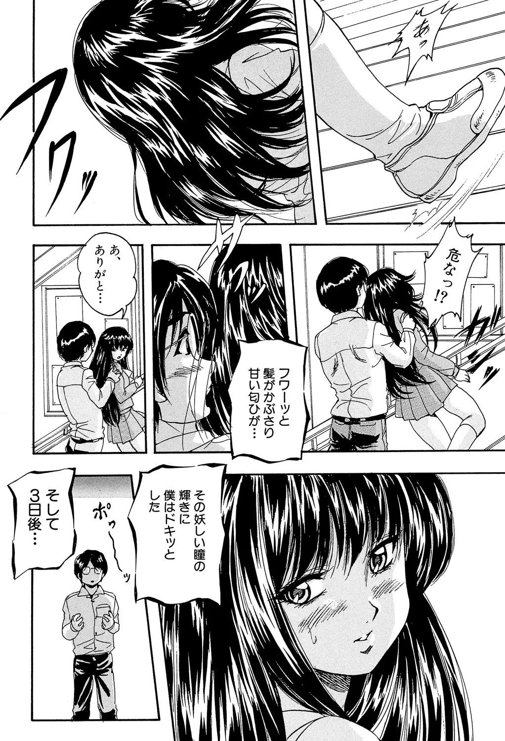 愛という名の支配の原理 Page.100