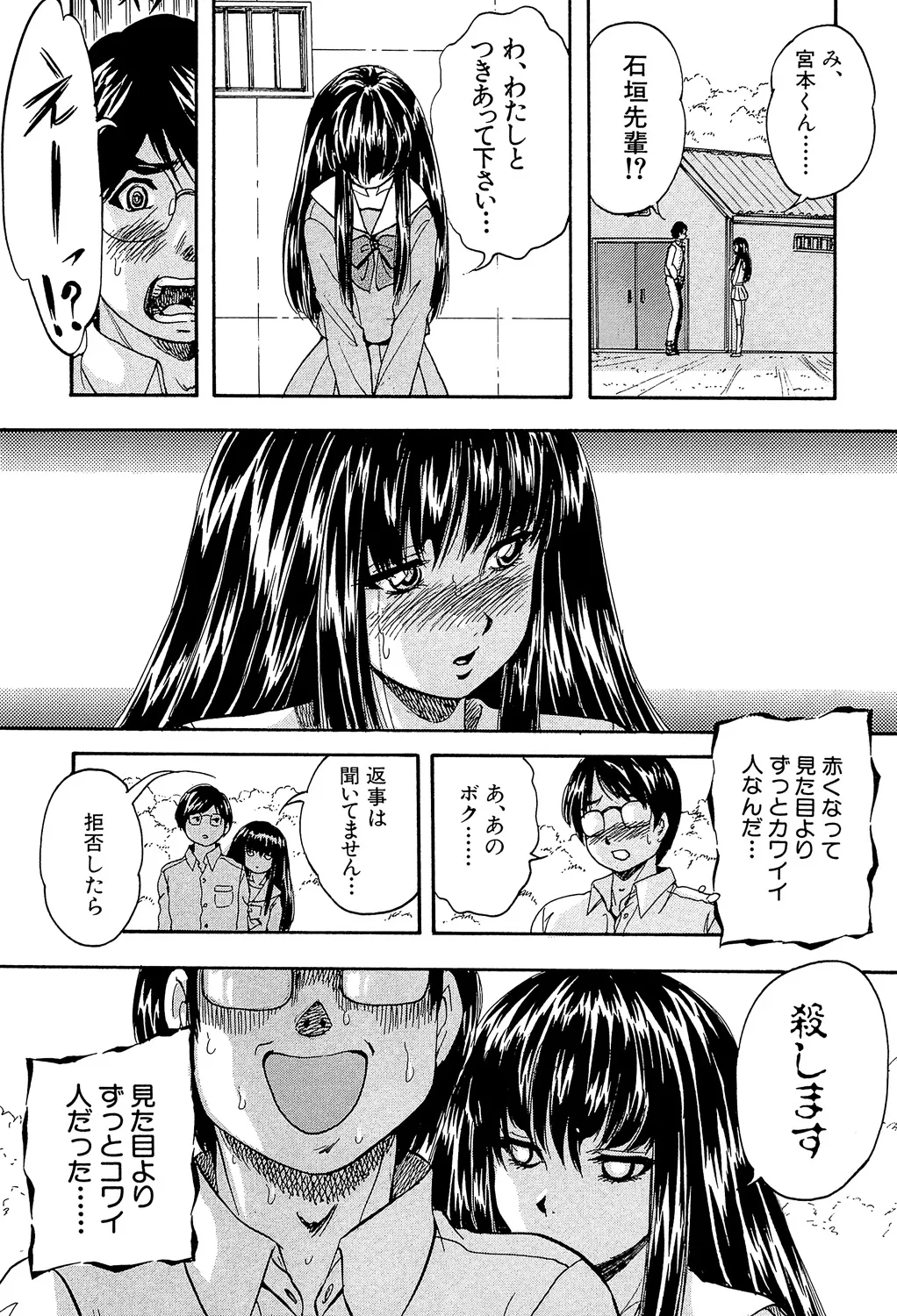 愛という名の支配の原理 Page.101