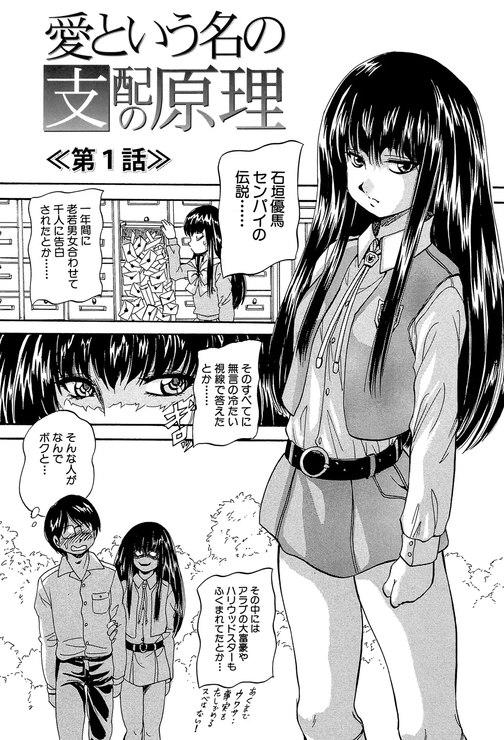 愛という名の支配の原理 Page.102