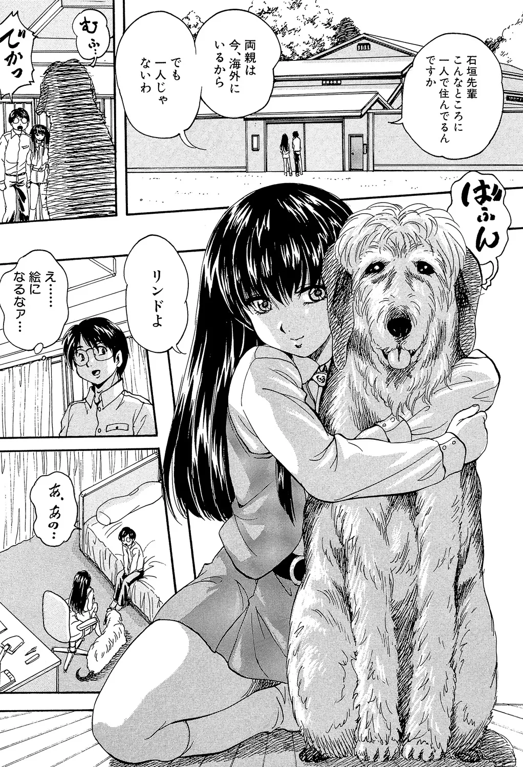 愛という名の支配の原理 Page.103