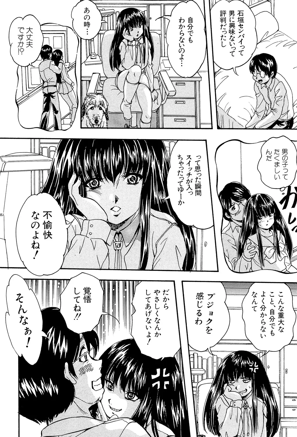 愛という名の支配の原理 Page.104