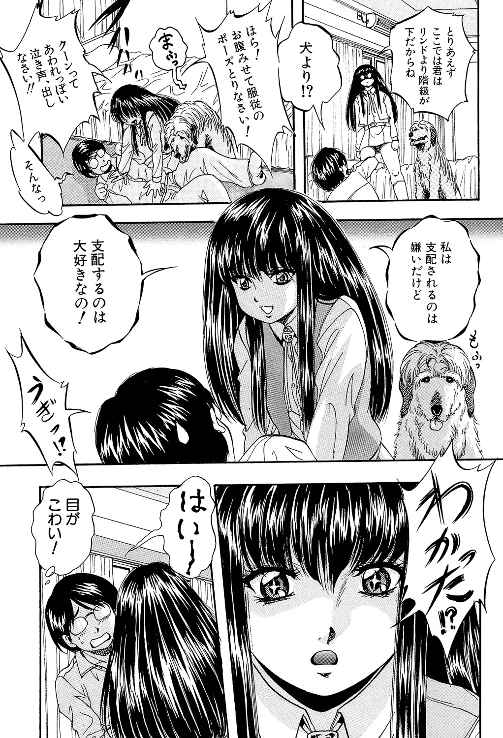 愛という名の支配の原理 Page.105
