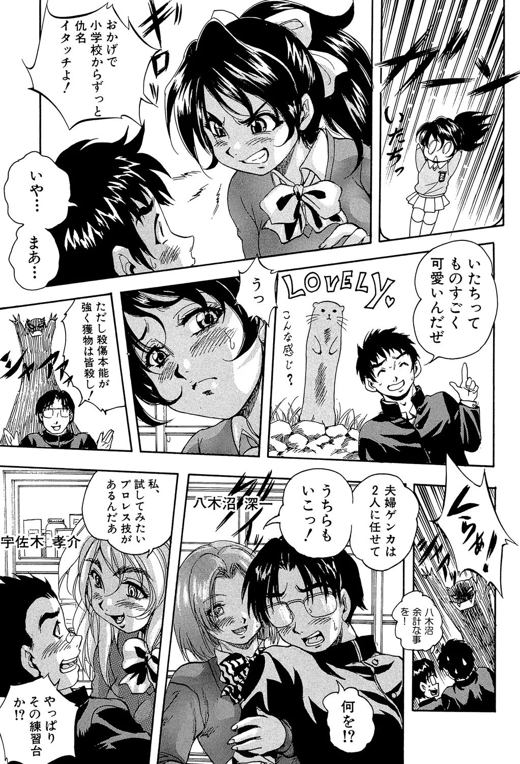 愛という名の支配の原理 Page.11