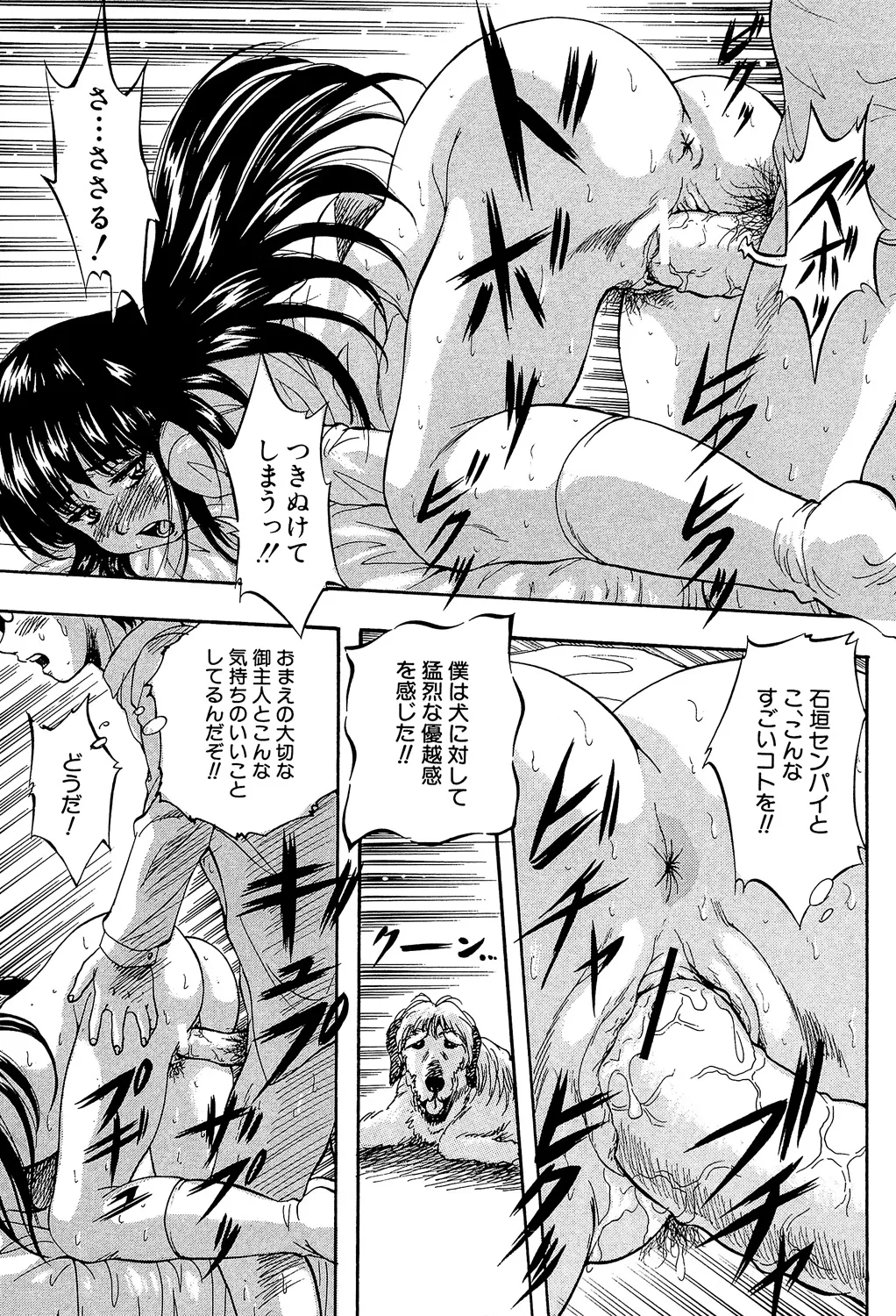 愛という名の支配の原理 Page.113