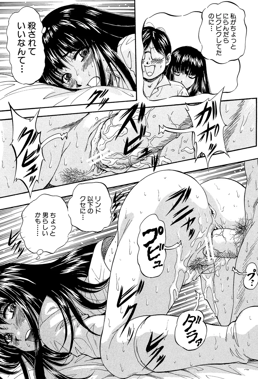愛という名の支配の原理 Page.119