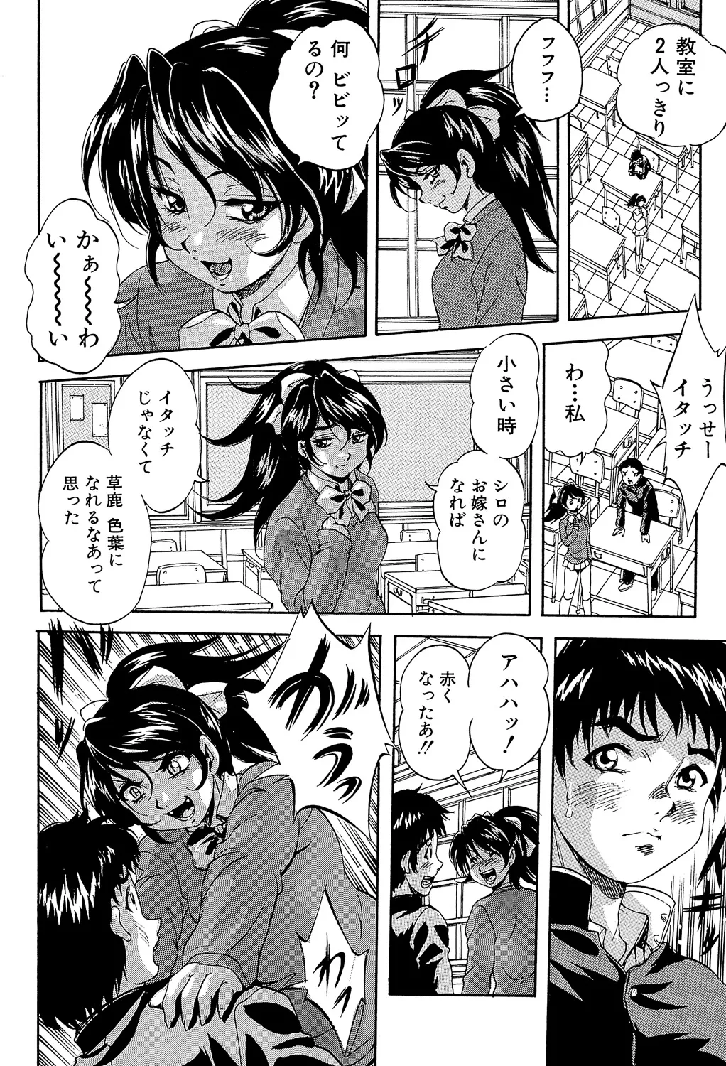 愛という名の支配の原理 Page.12