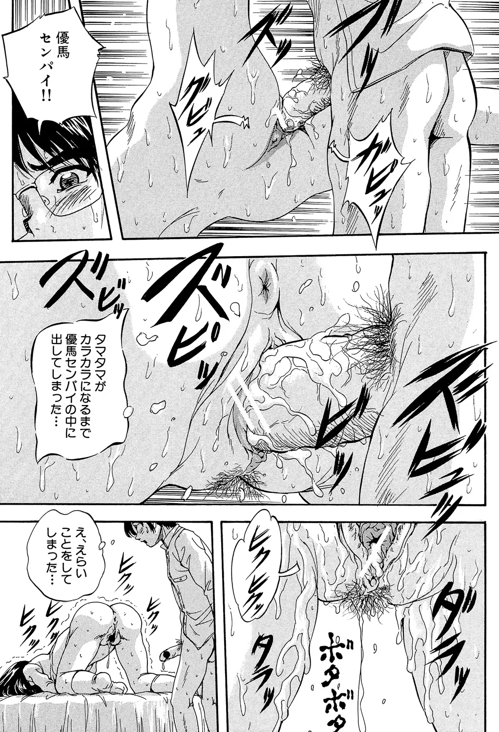 愛という名の支配の原理 Page.125