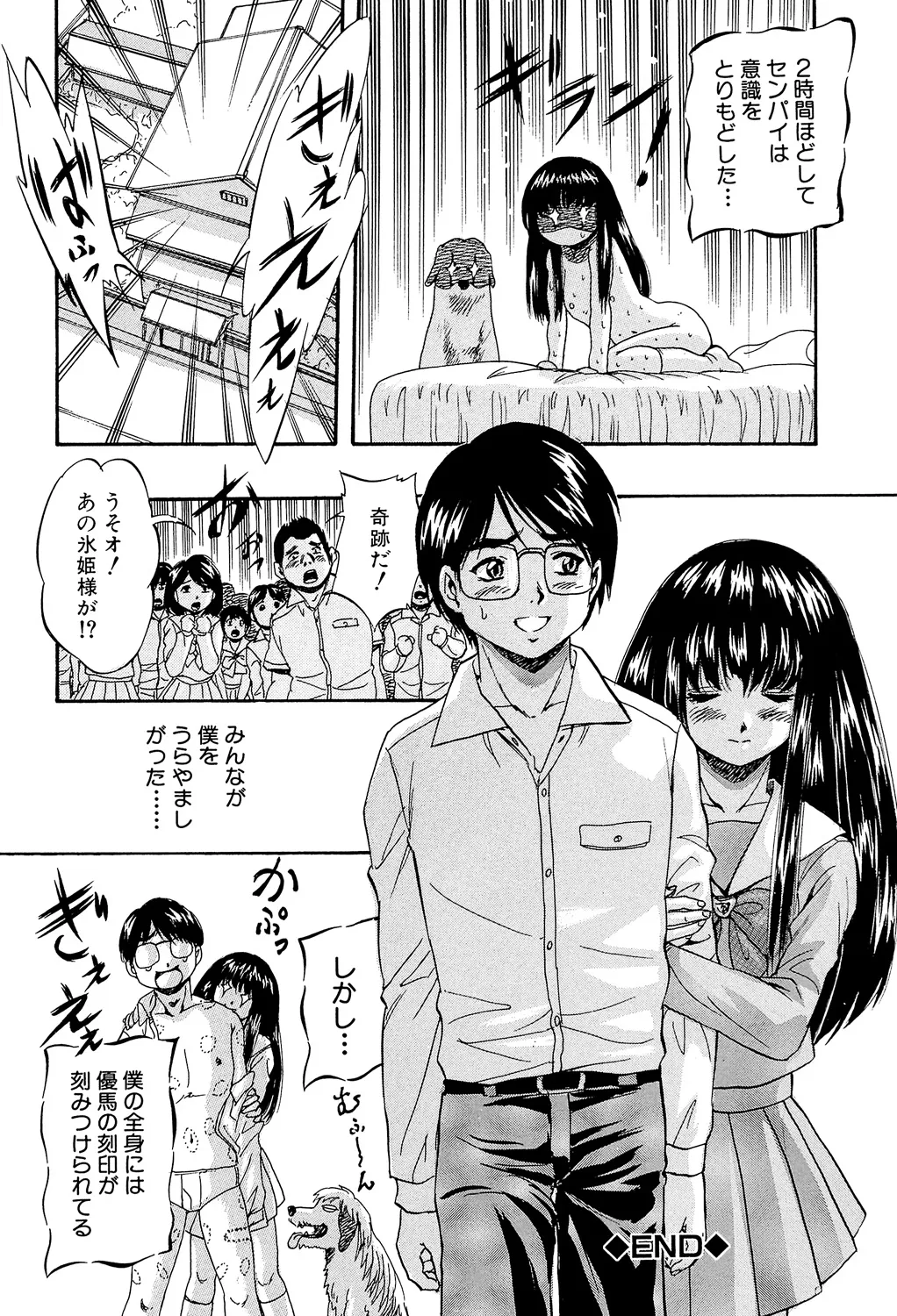 愛という名の支配の原理 Page.126