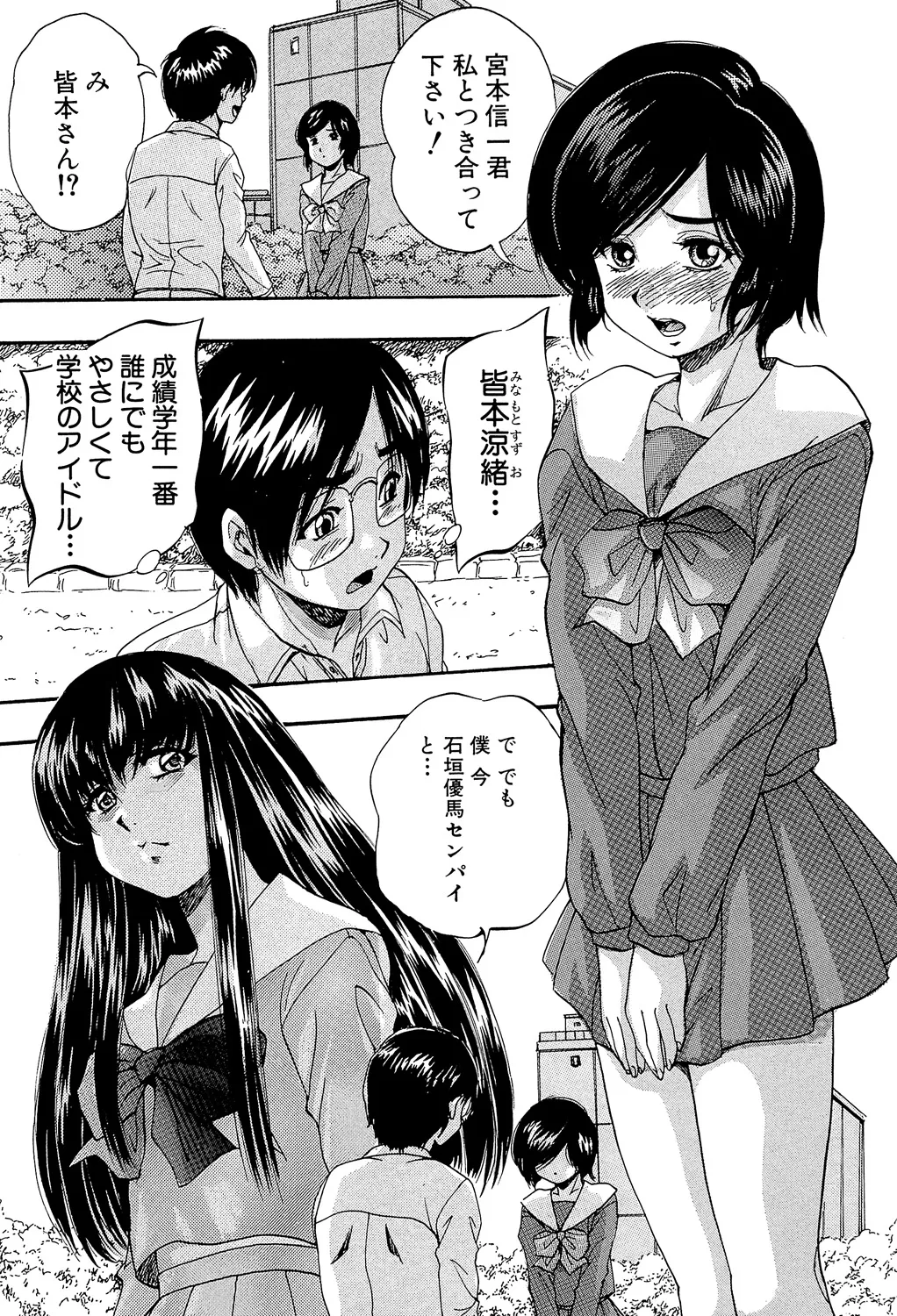 愛という名の支配の原理 Page.127