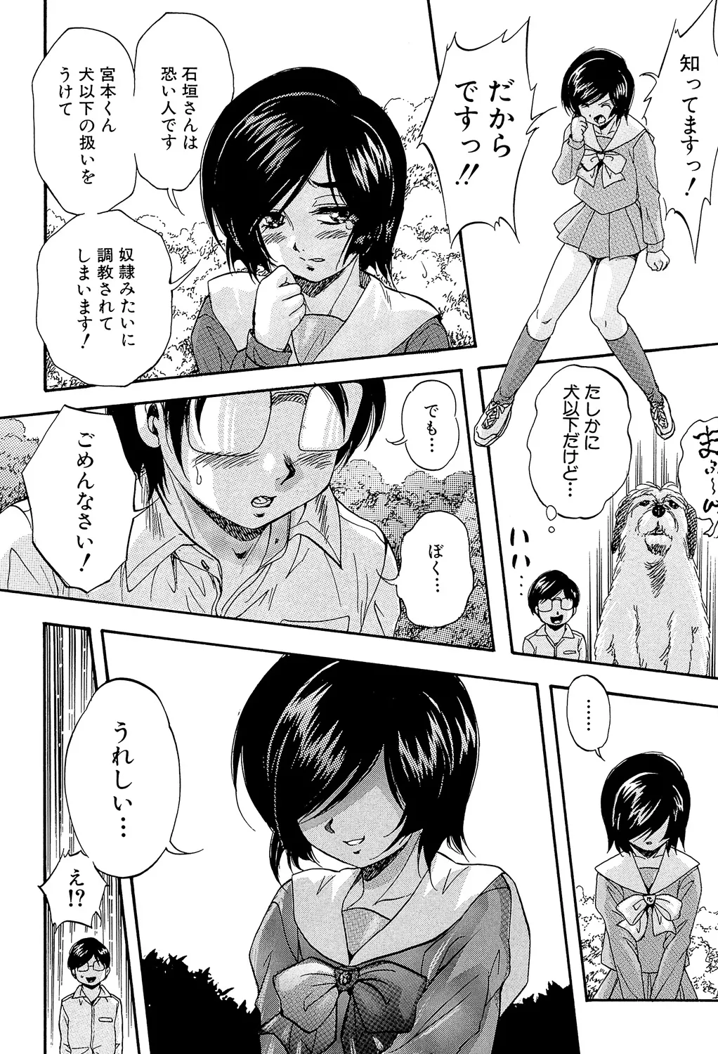 愛という名の支配の原理 Page.128