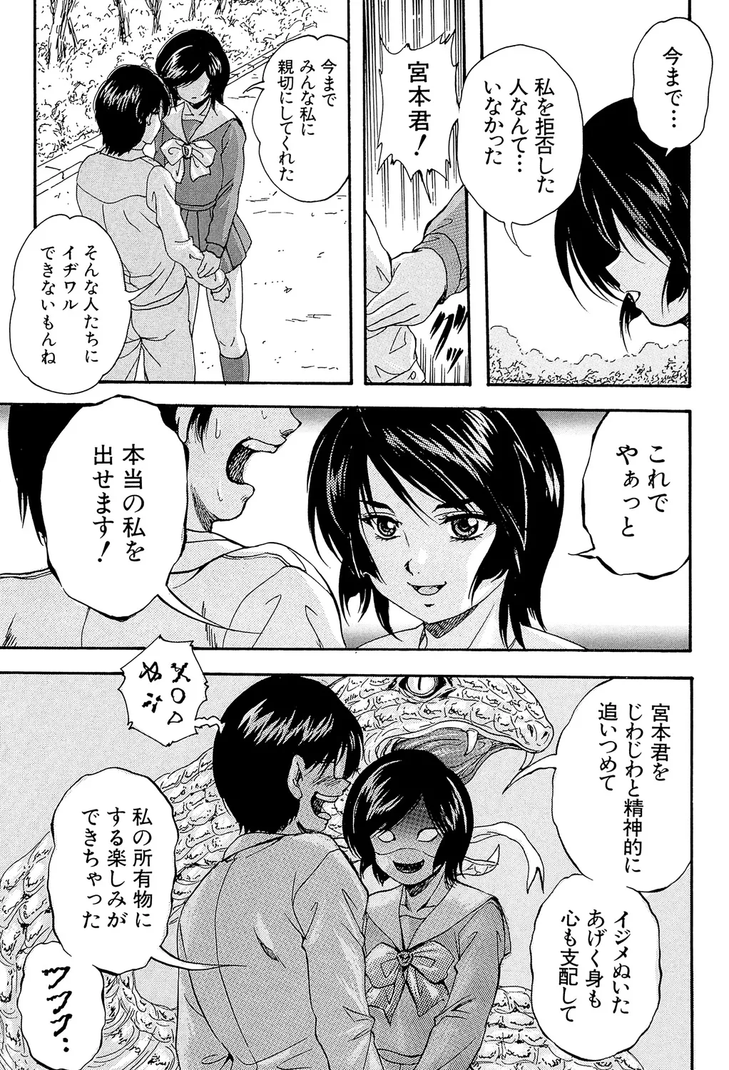 愛という名の支配の原理 Page.129