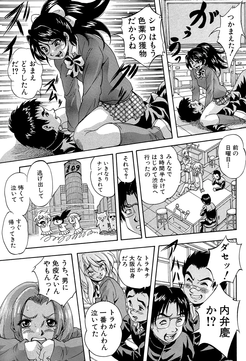 愛という名の支配の原理 Page.13