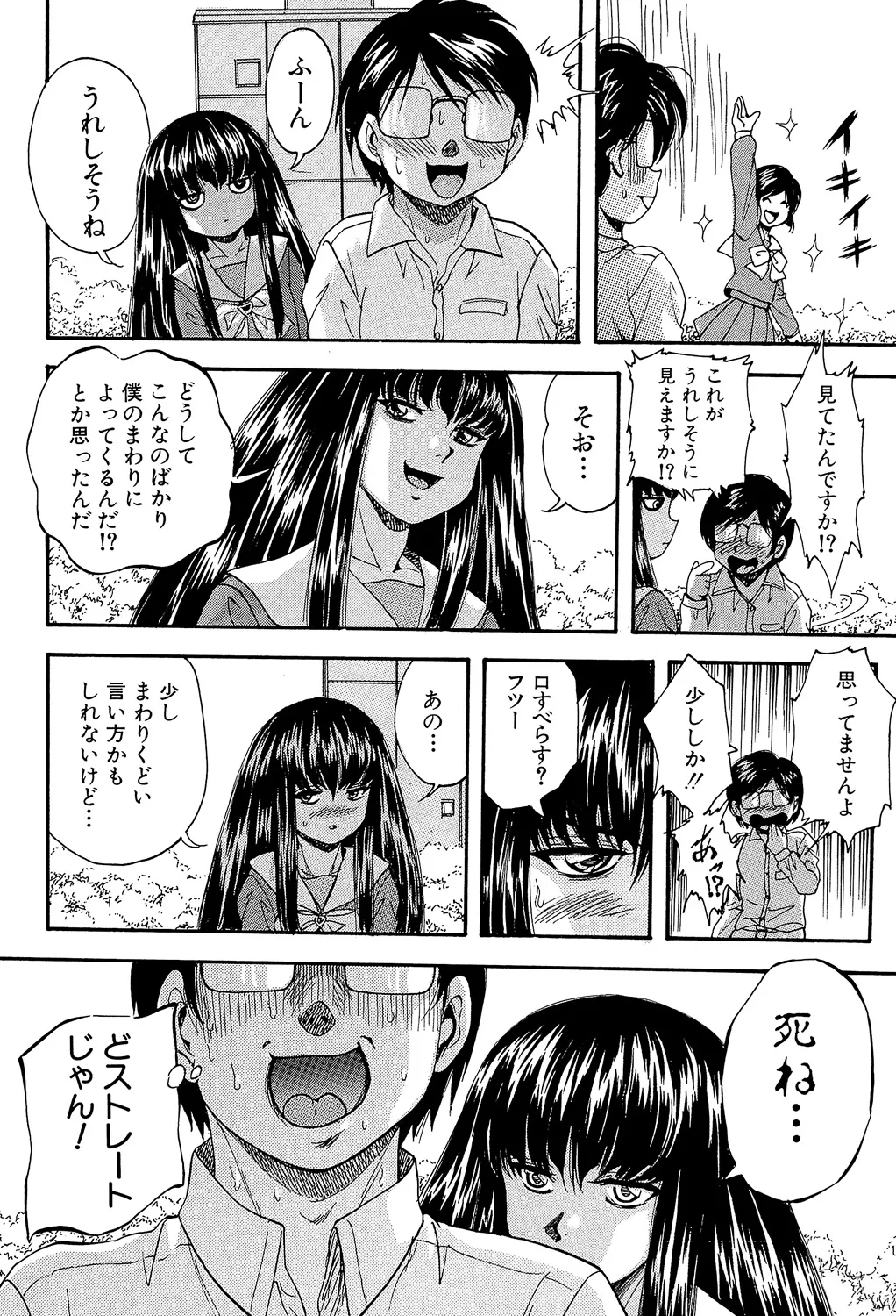愛という名の支配の原理 Page.130