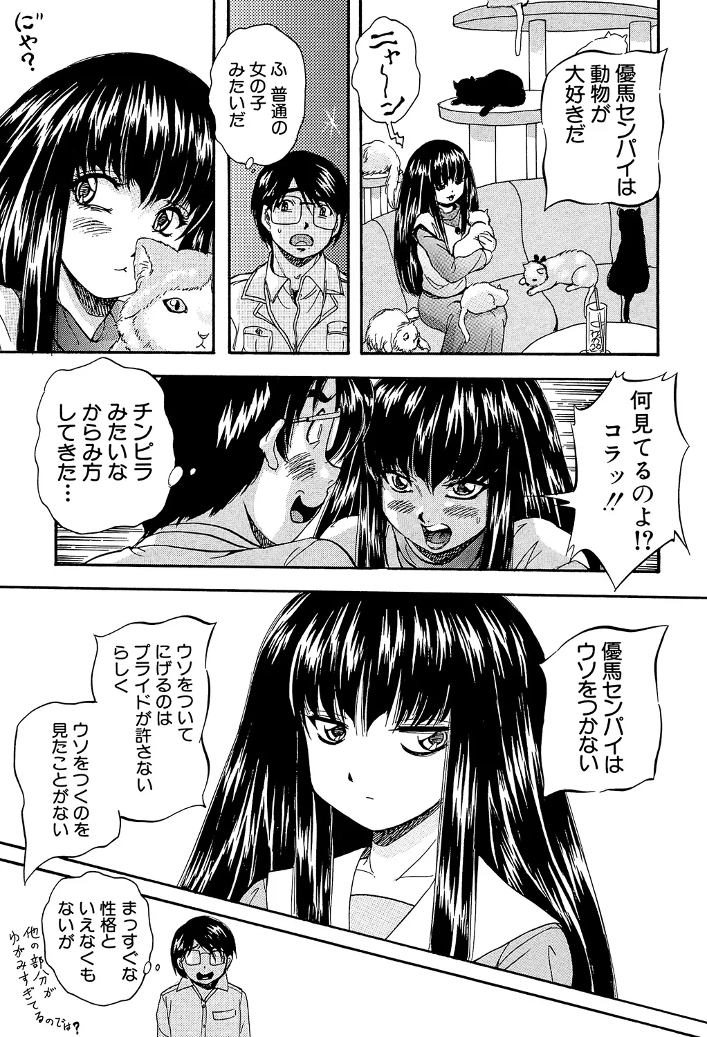 愛という名の支配の原理 Page.133