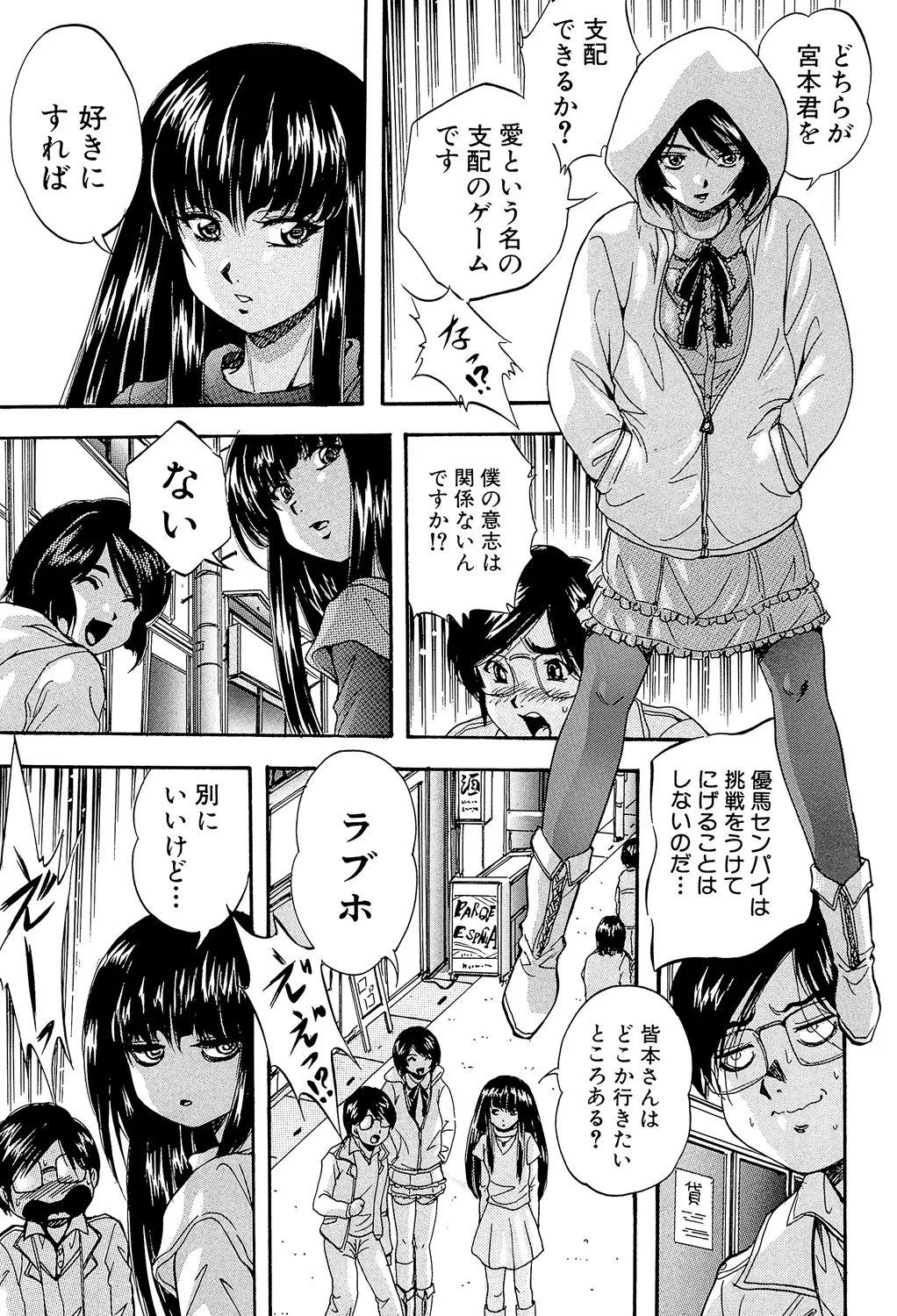愛という名の支配の原理 Page.135