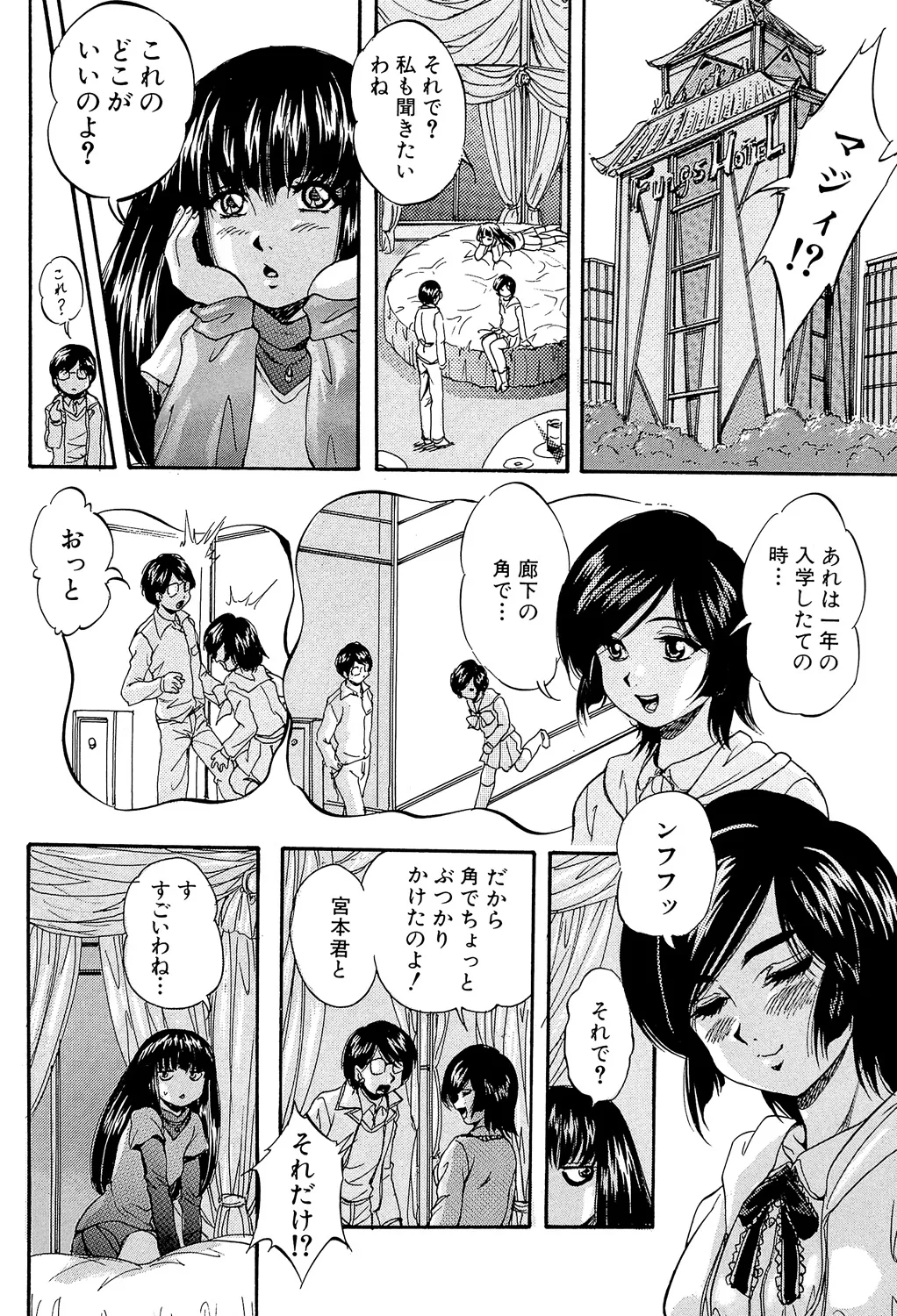 愛という名の支配の原理 Page.136