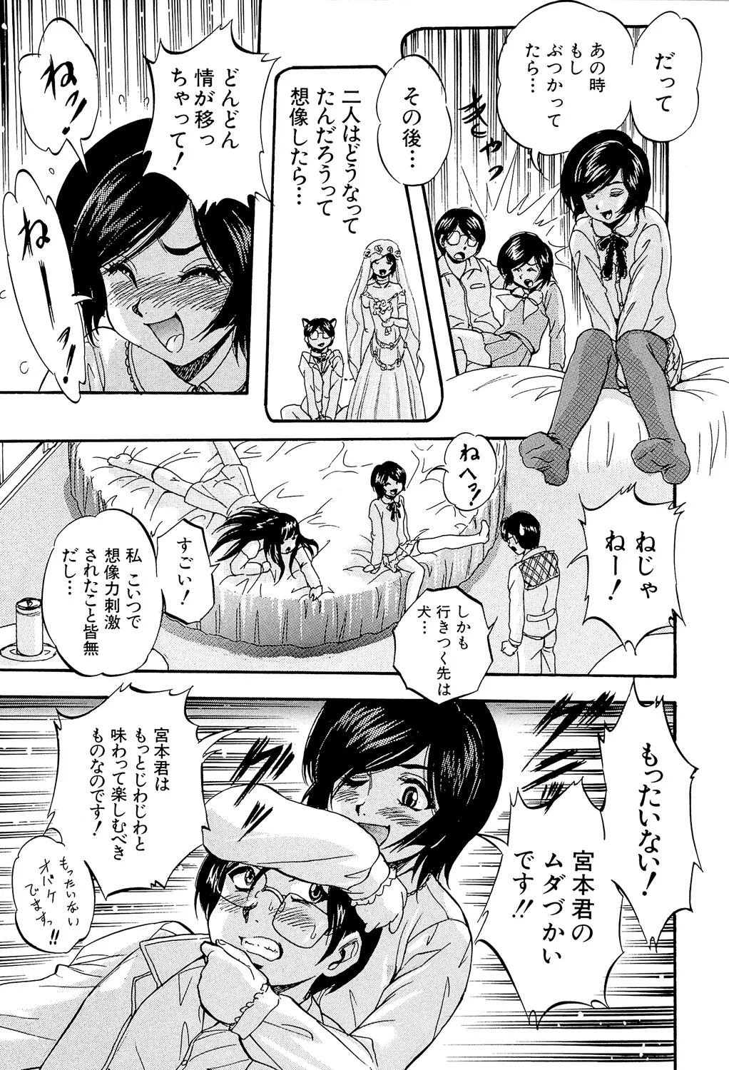愛という名の支配の原理 Page.137