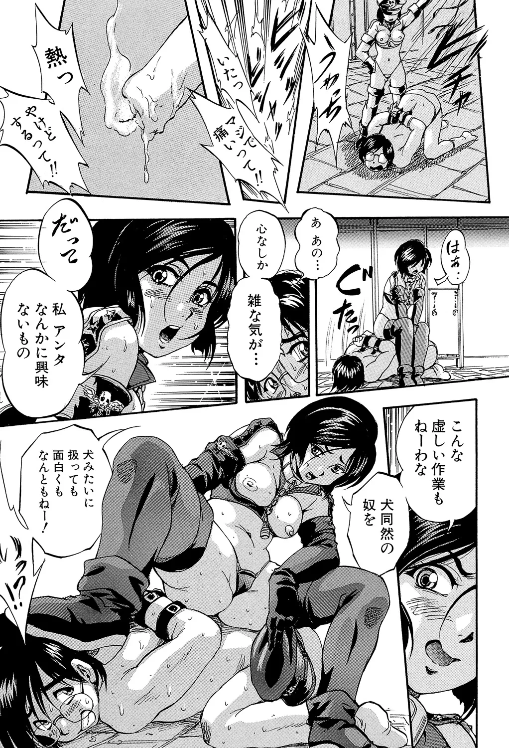 愛という名の支配の原理 Page.139