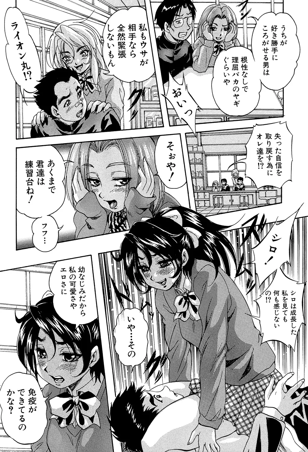 愛という名の支配の原理 Page.14