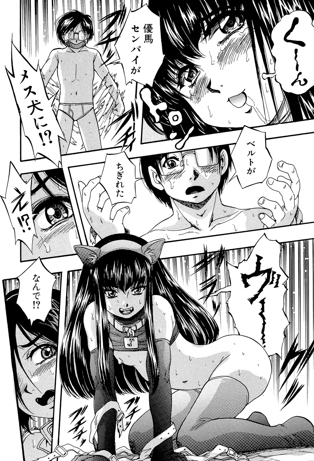 愛という名の支配の原理 Page.148
