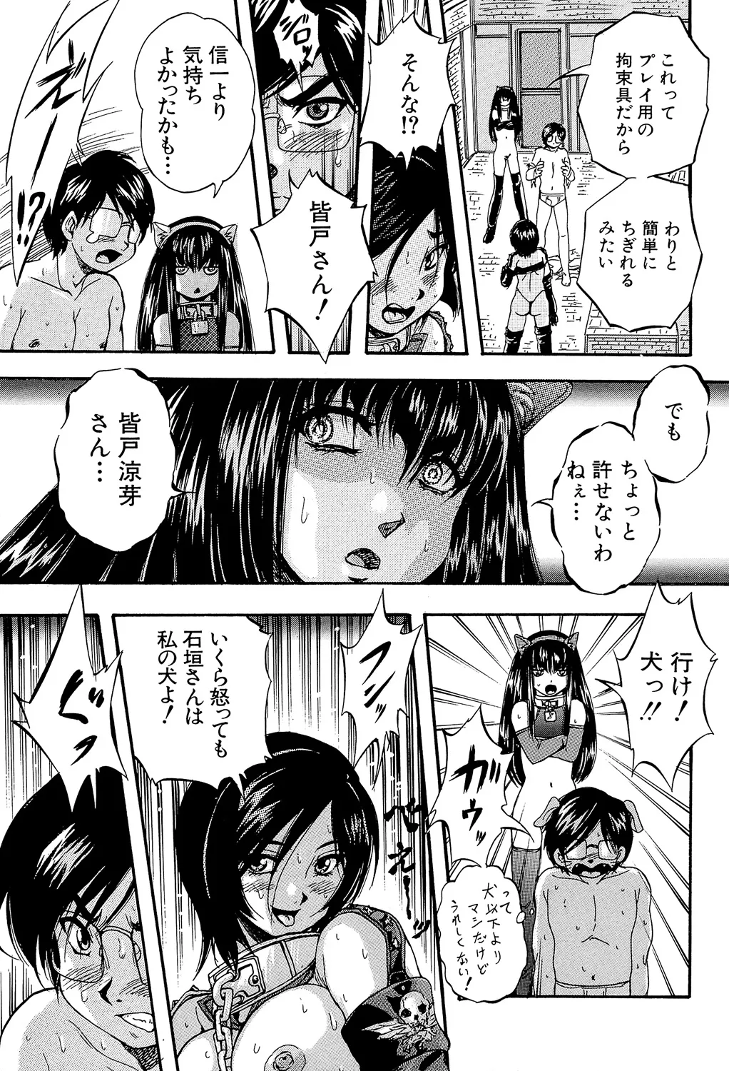 愛という名の支配の原理 Page.149