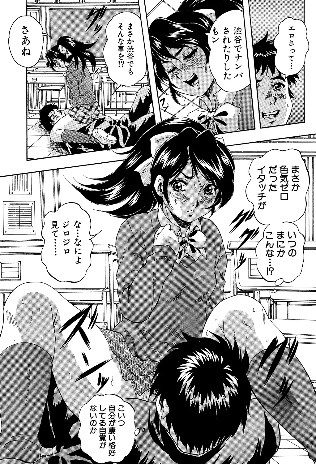 愛という名の支配の原理 Page.15